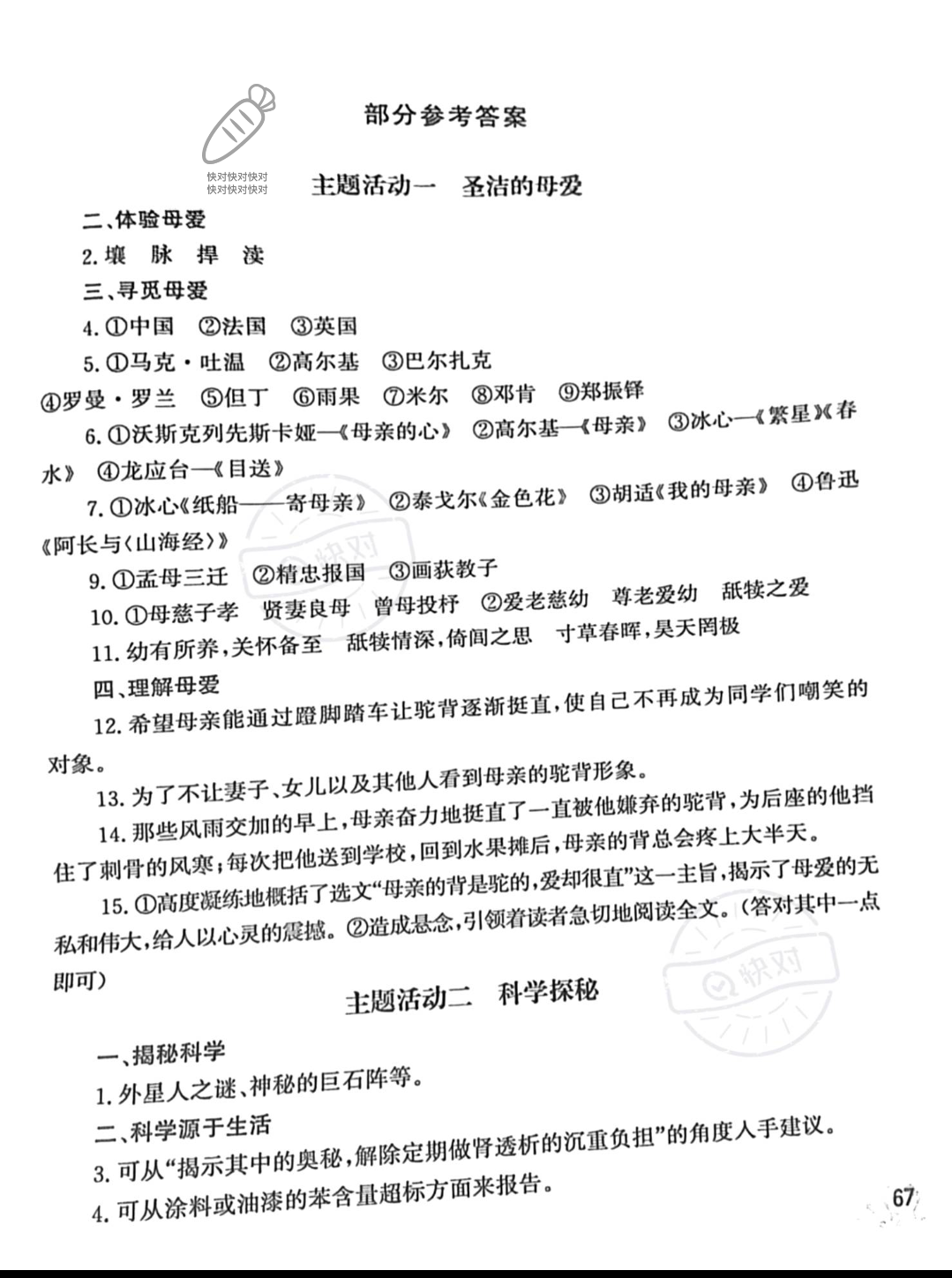 2022年暑假作业八年级语文人教版上海世界图书出版公司 参考答案第1页