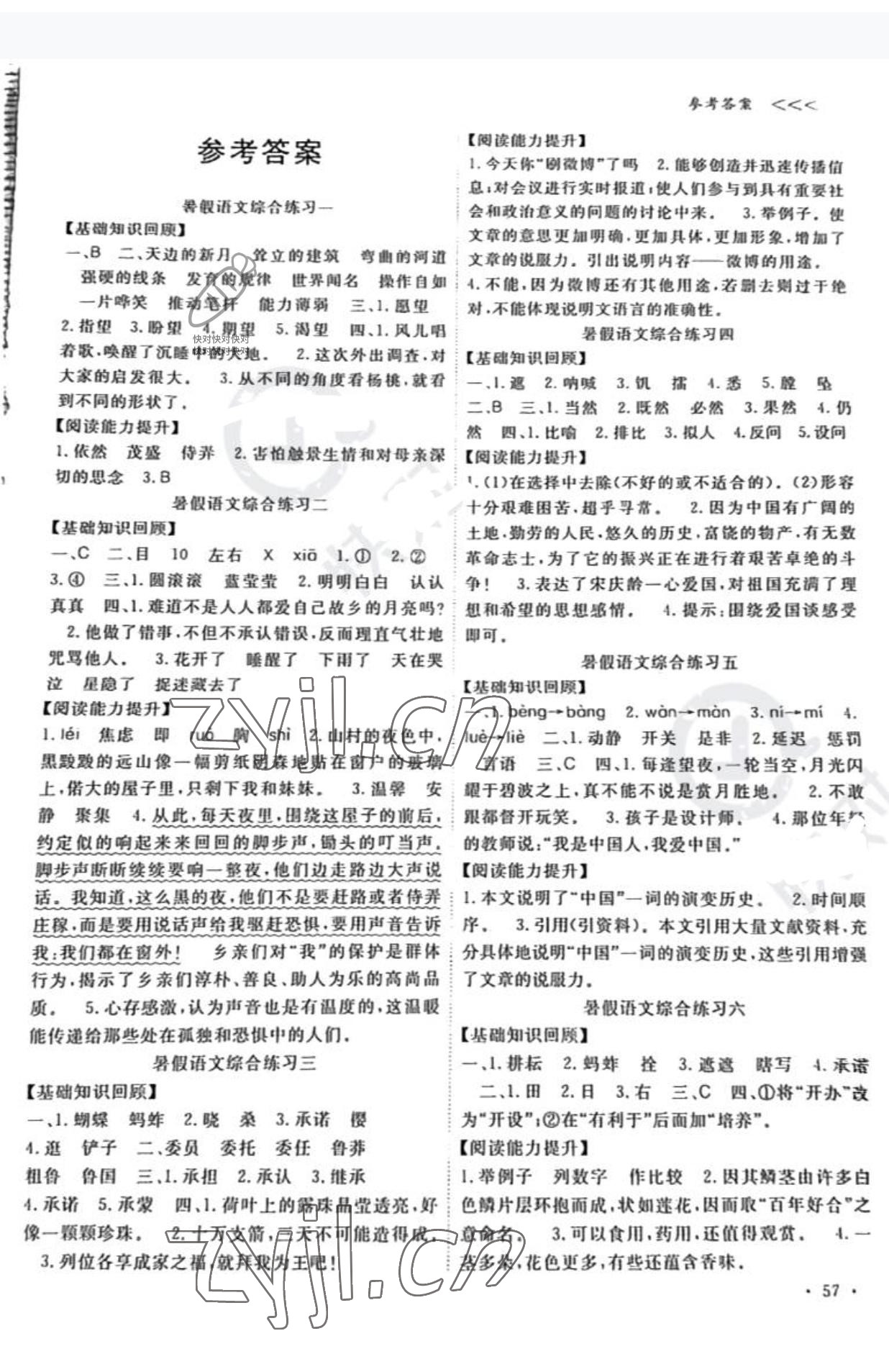 2022年衔接性暑假作业宁波出版社五年级语文.英语合订本 参考答案第1页