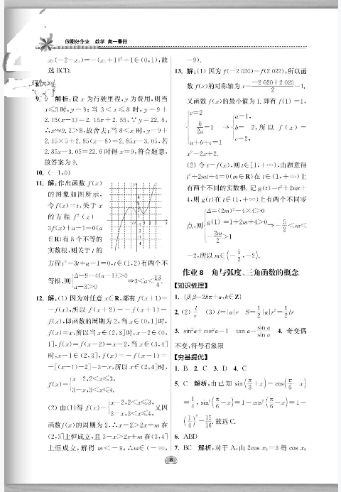 2022年假期好作业高一数学全一册通用版 参考答案第8页