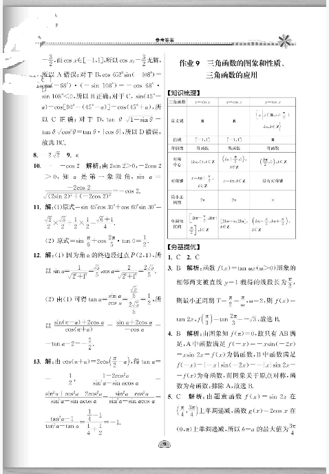 2022年假期好作业高一数学全一册通用版 参考答案第9页