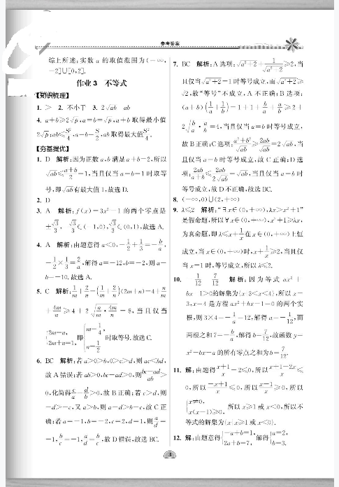 2022年假期好作业高一数学全一册通用版 参考答案第3页