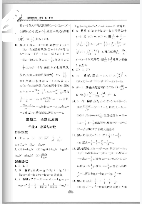 2022年假期好作业高一数学全一册通用版 参考答案第4页