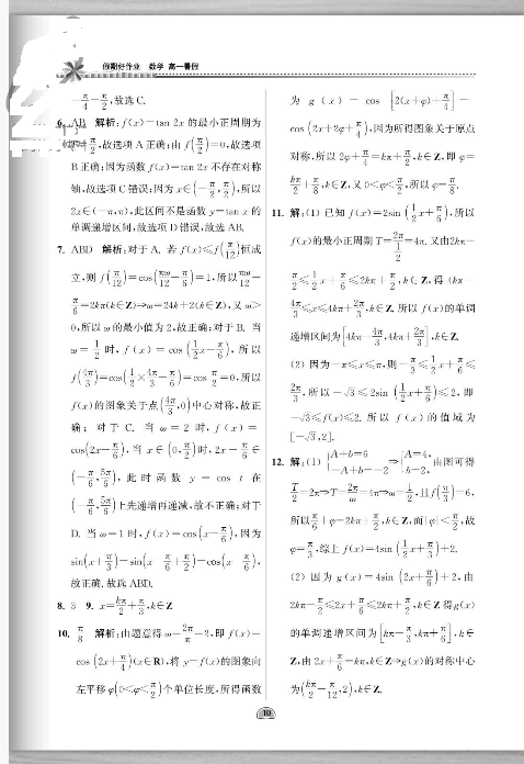 2022年假期好作业高一数学全一册通用版 参考答案第10页