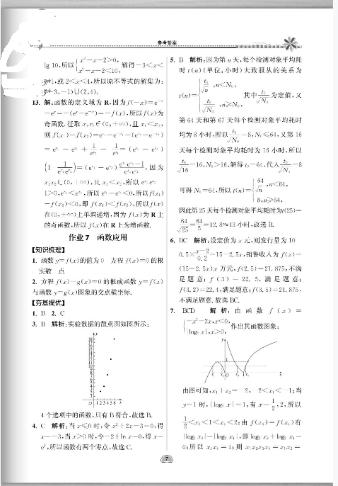 2022年假期好作业高一数学全一册通用版 参考答案第7页