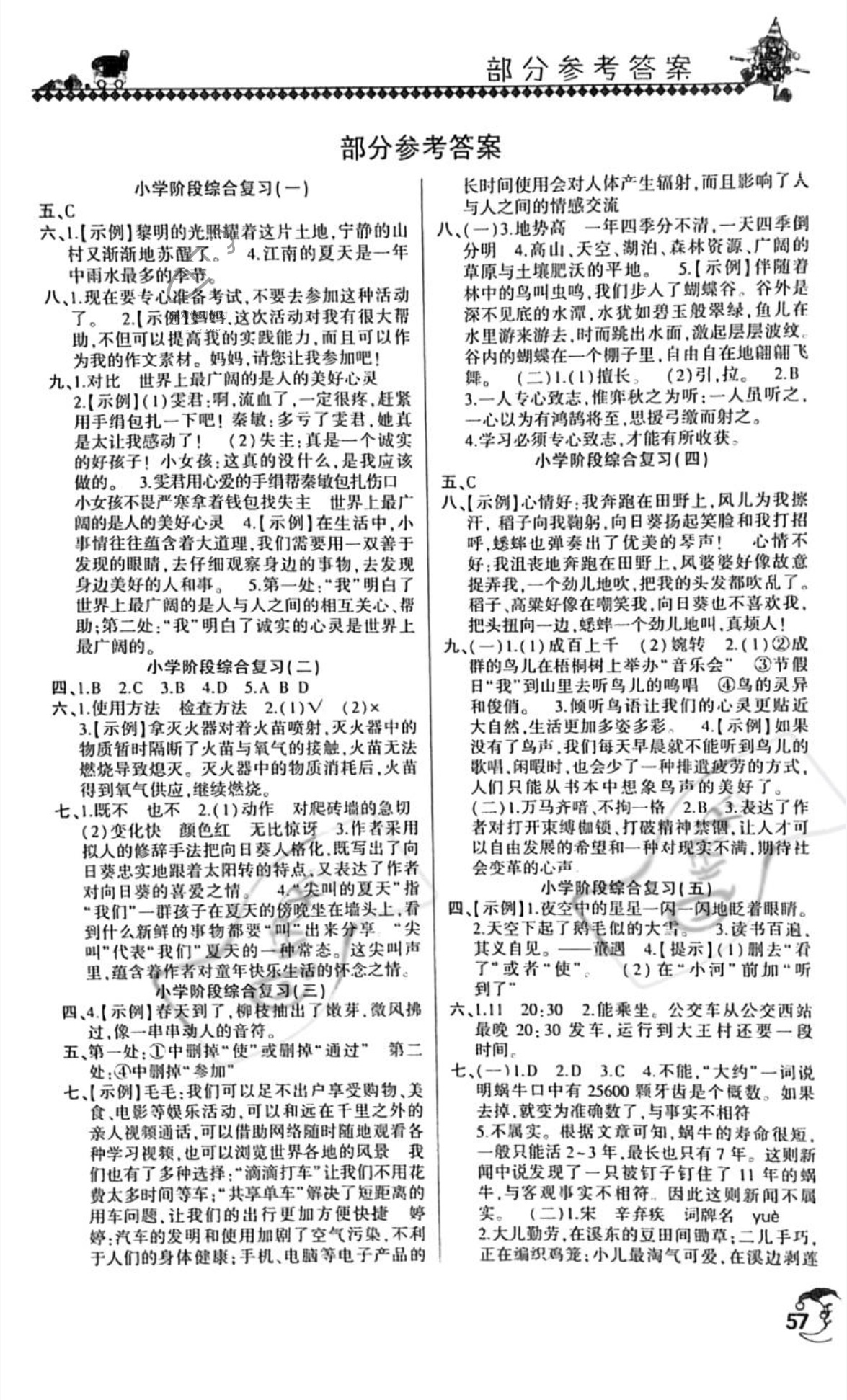 2022年暑假作业河南人民出版社六年级语文 第1页