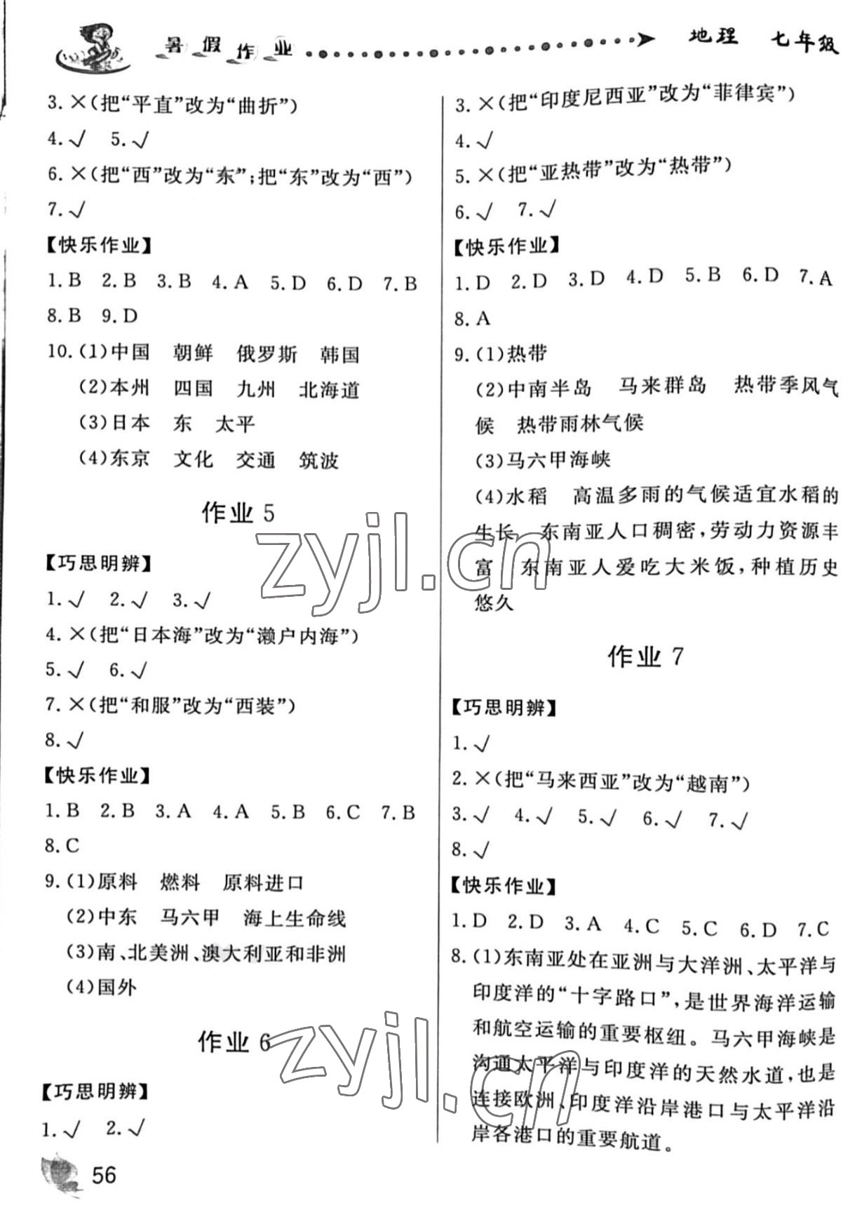 2022年藍博士暑假作業(yè)甘肅少年兒童出版社七年級地理 第2頁