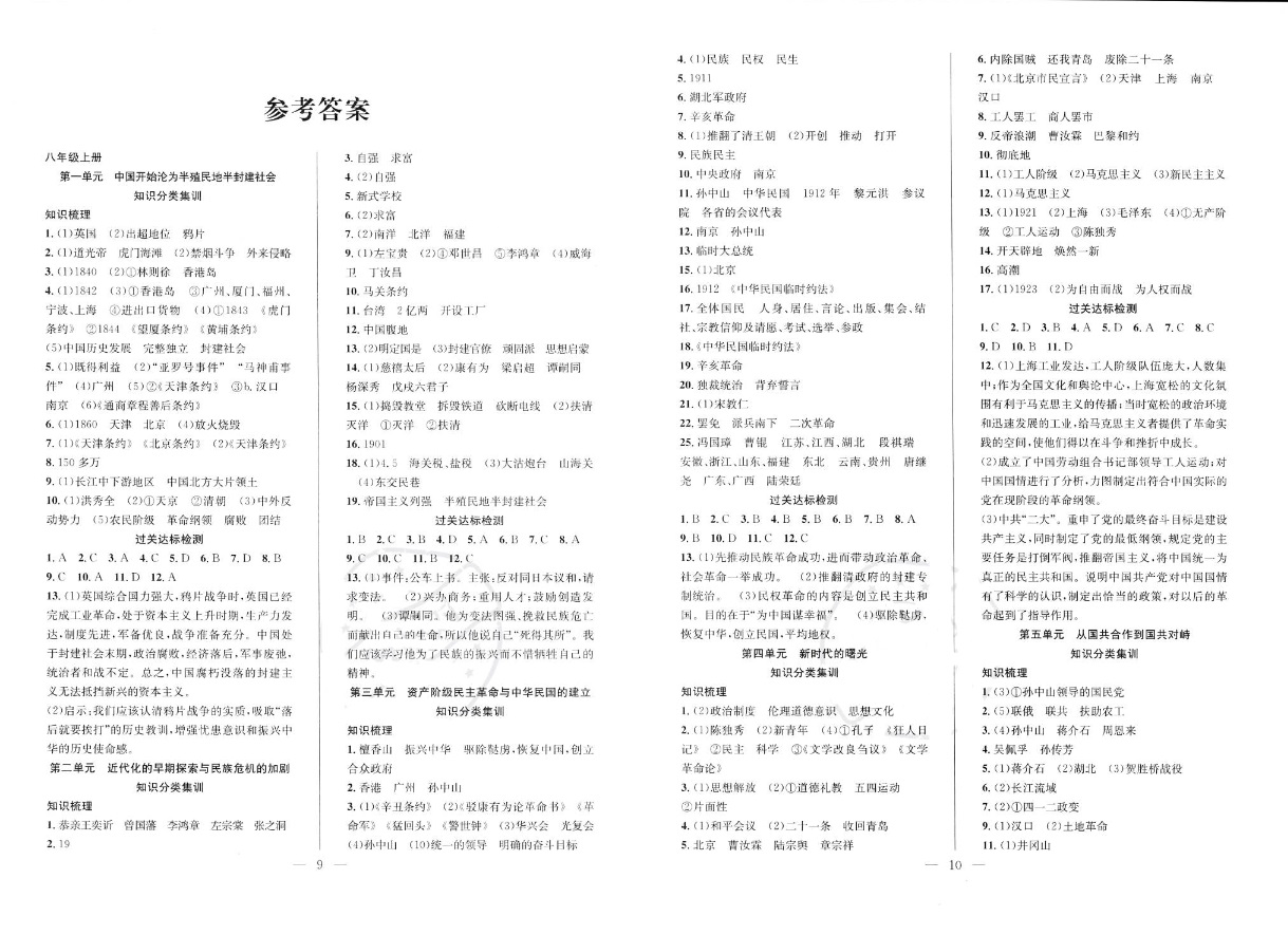 2022年暑假訓(xùn)練營(yíng)學(xué)年總復(fù)習(xí)希望出版社八年級(jí)歷史人教版 第1頁(yè)