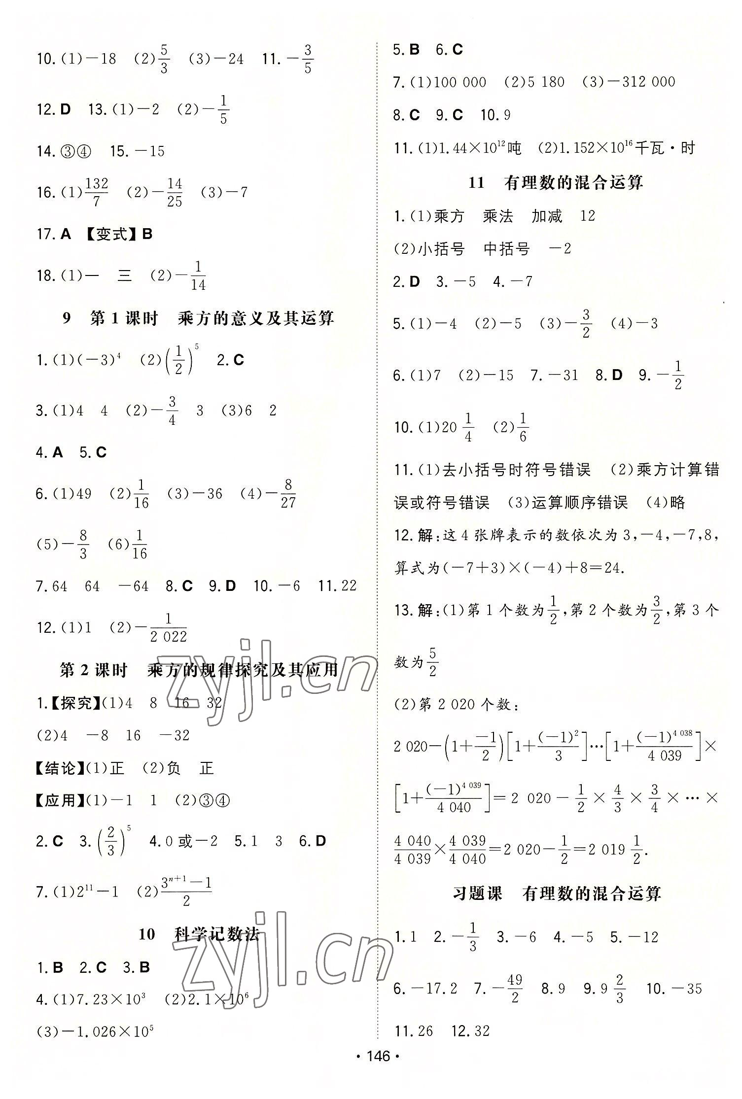 2022年一本初中同步一本训练方案七年级数学上册北师大版 第4页