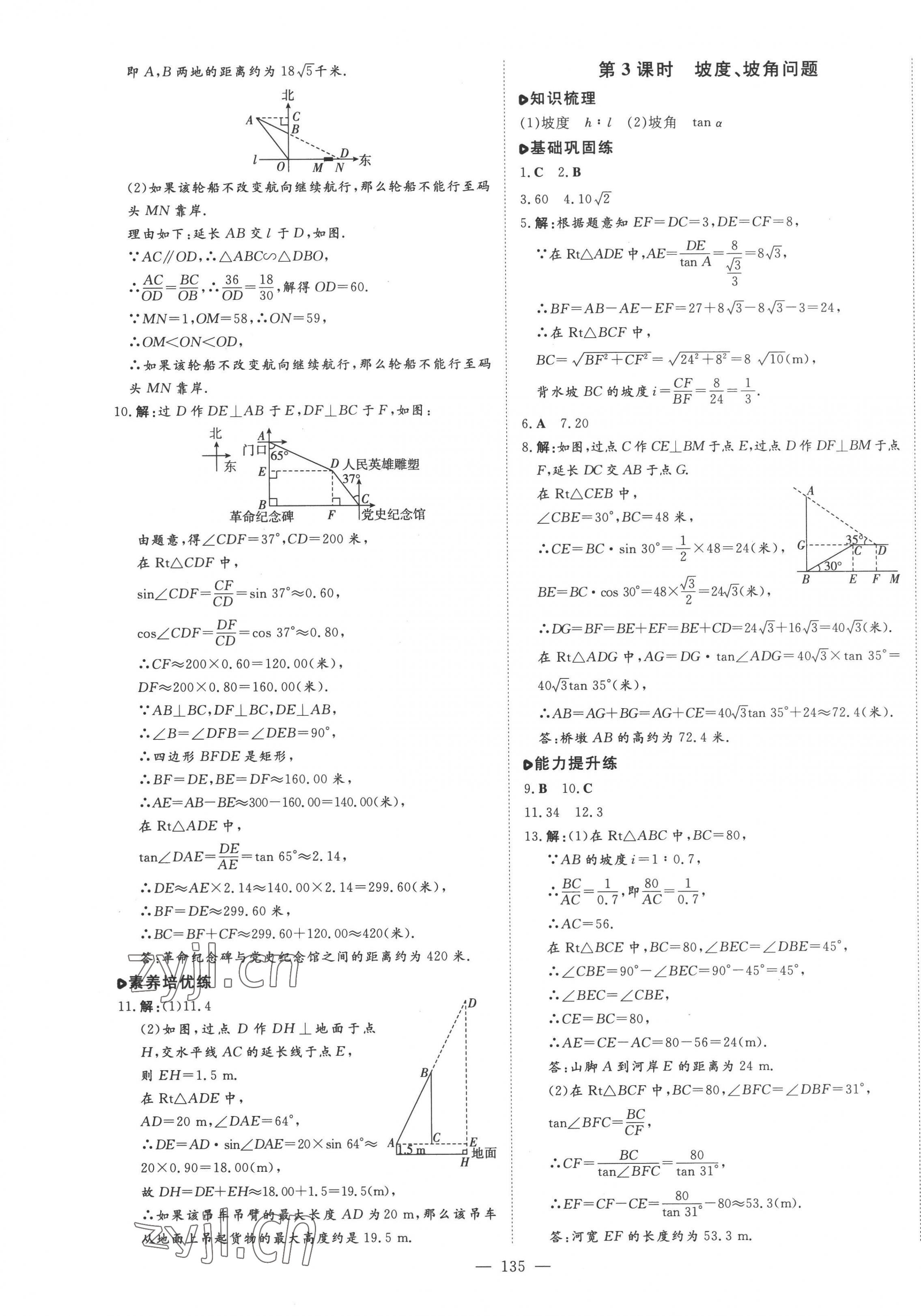 2022年練案九年級數(shù)學(xué)上冊青島版 第11頁