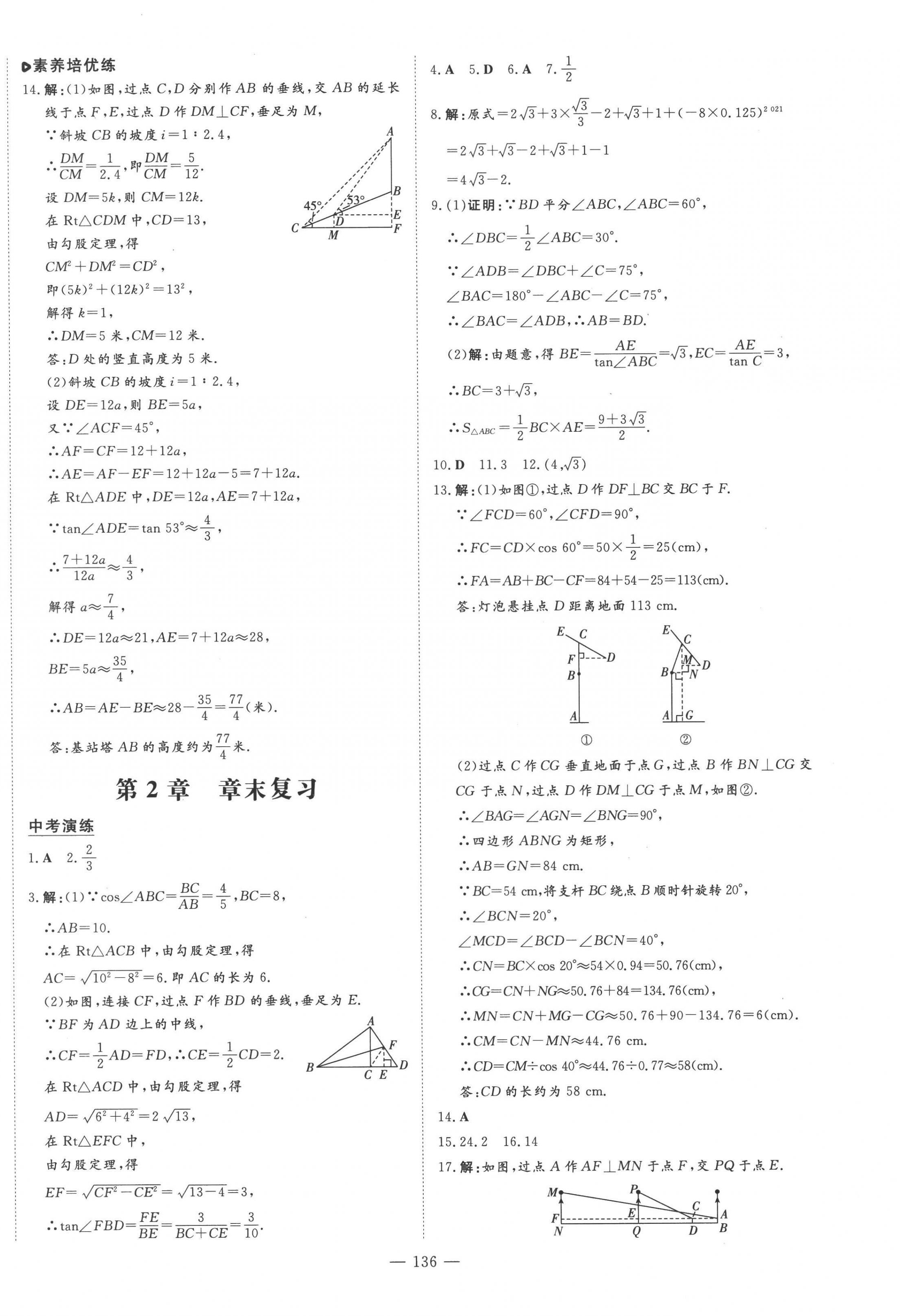 2022年練案九年級數(shù)學(xué)上冊青島版 第12頁