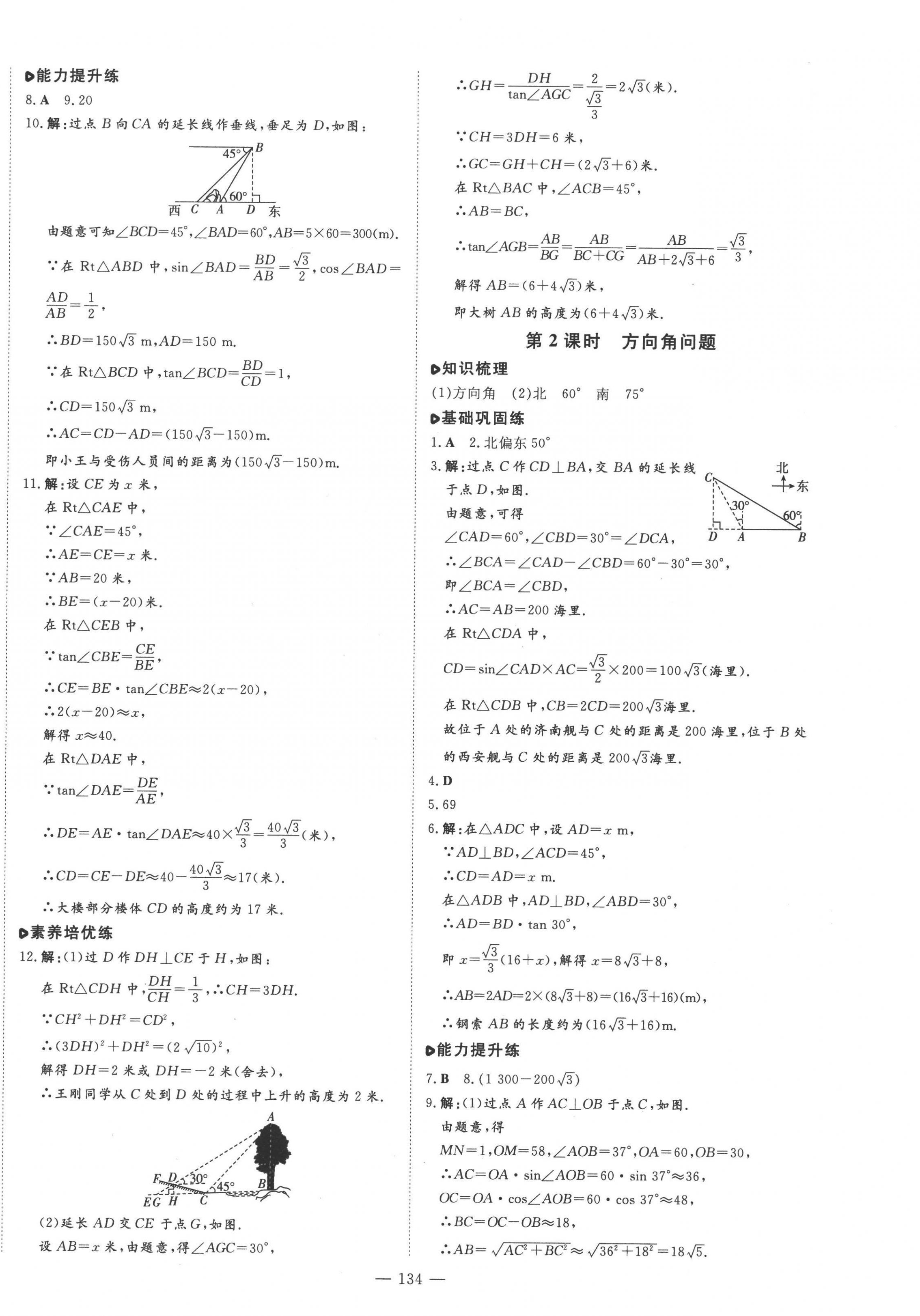 2022年練案九年級(jí)數(shù)學(xué)上冊(cè)青島版 第10頁(yè)