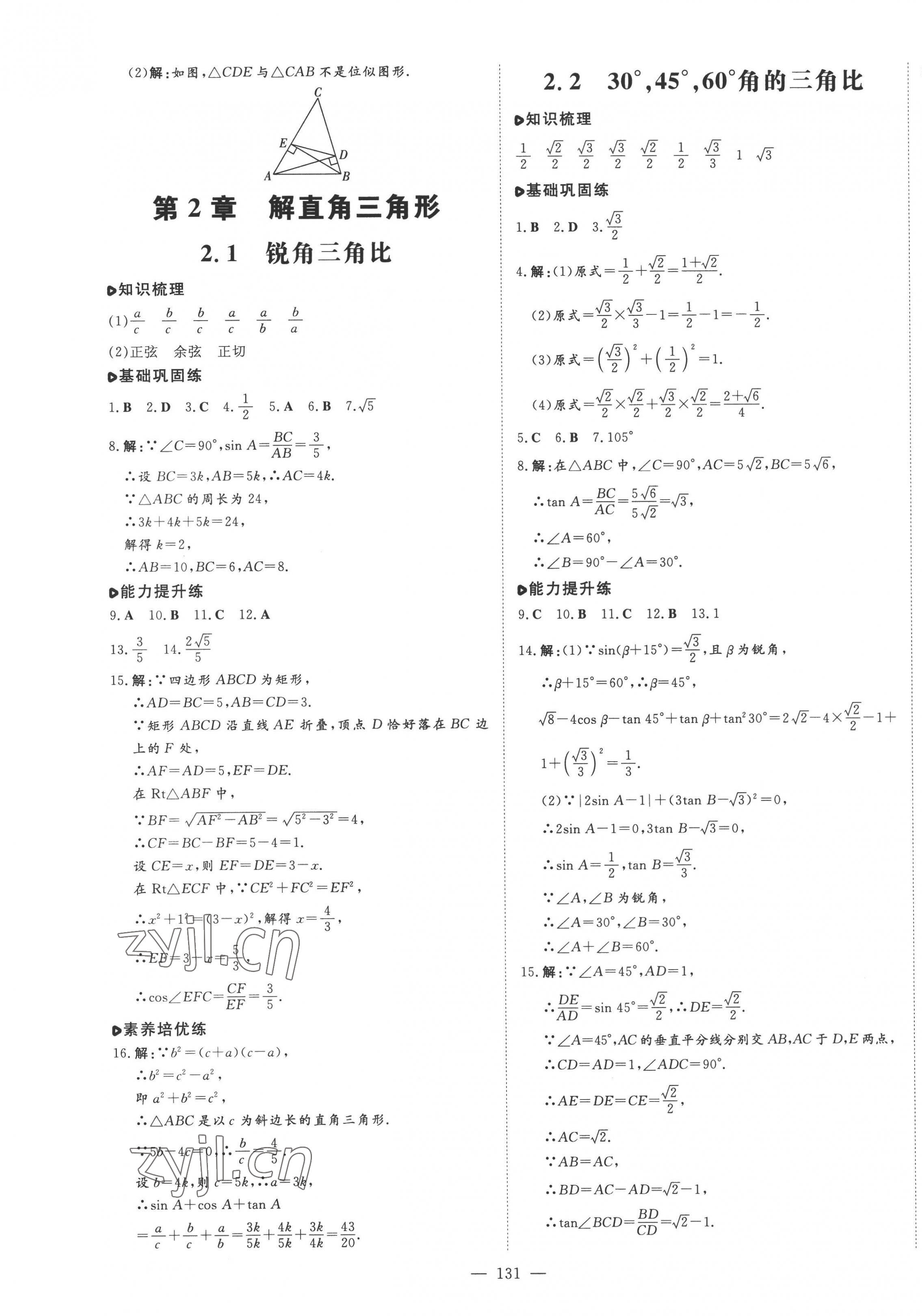 2022年練案九年級(jí)數(shù)學(xué)上冊(cè)青島版 第7頁