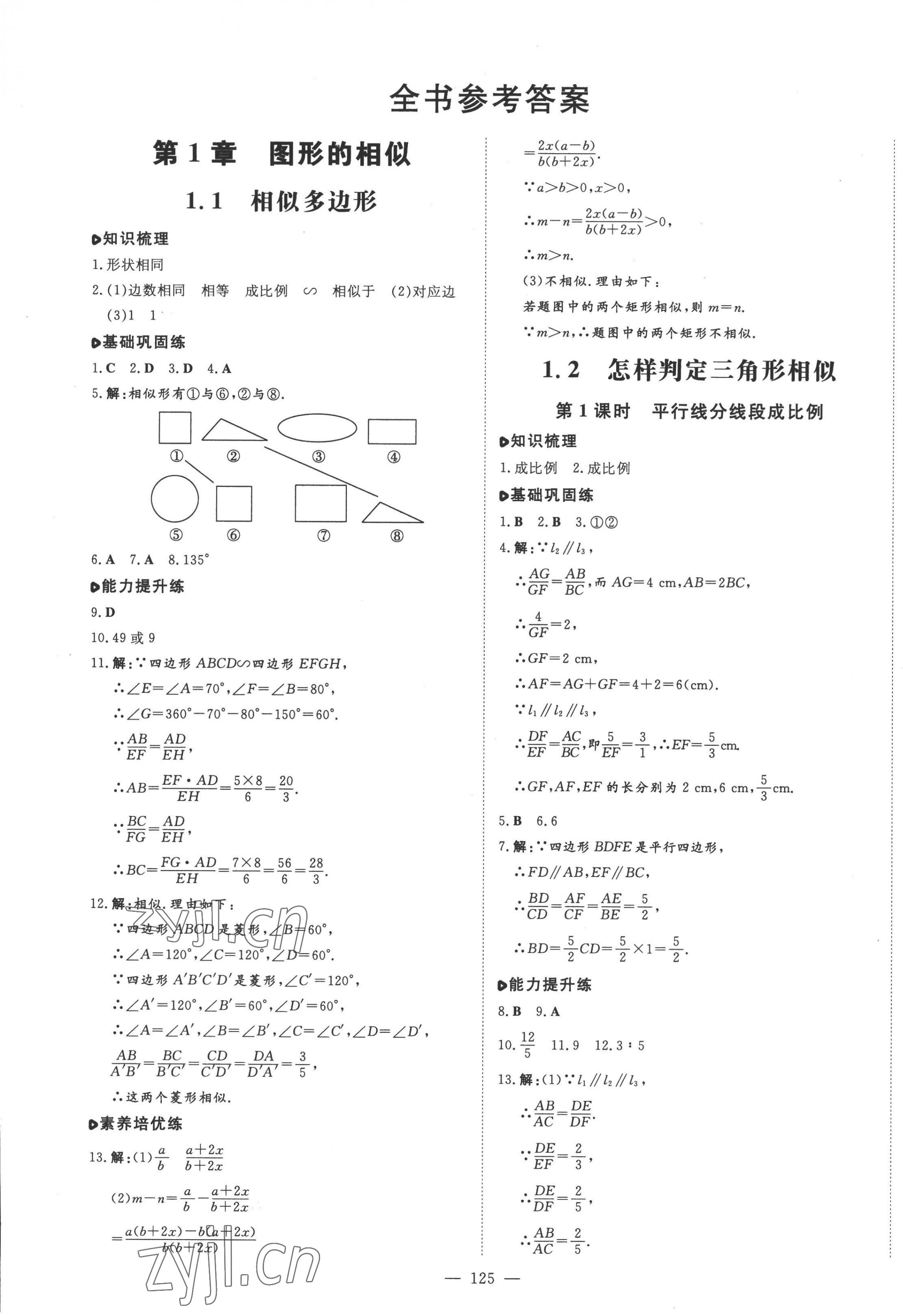 2022年練案九年級(jí)數(shù)學(xué)上冊(cè)青島版 第1頁(yè)