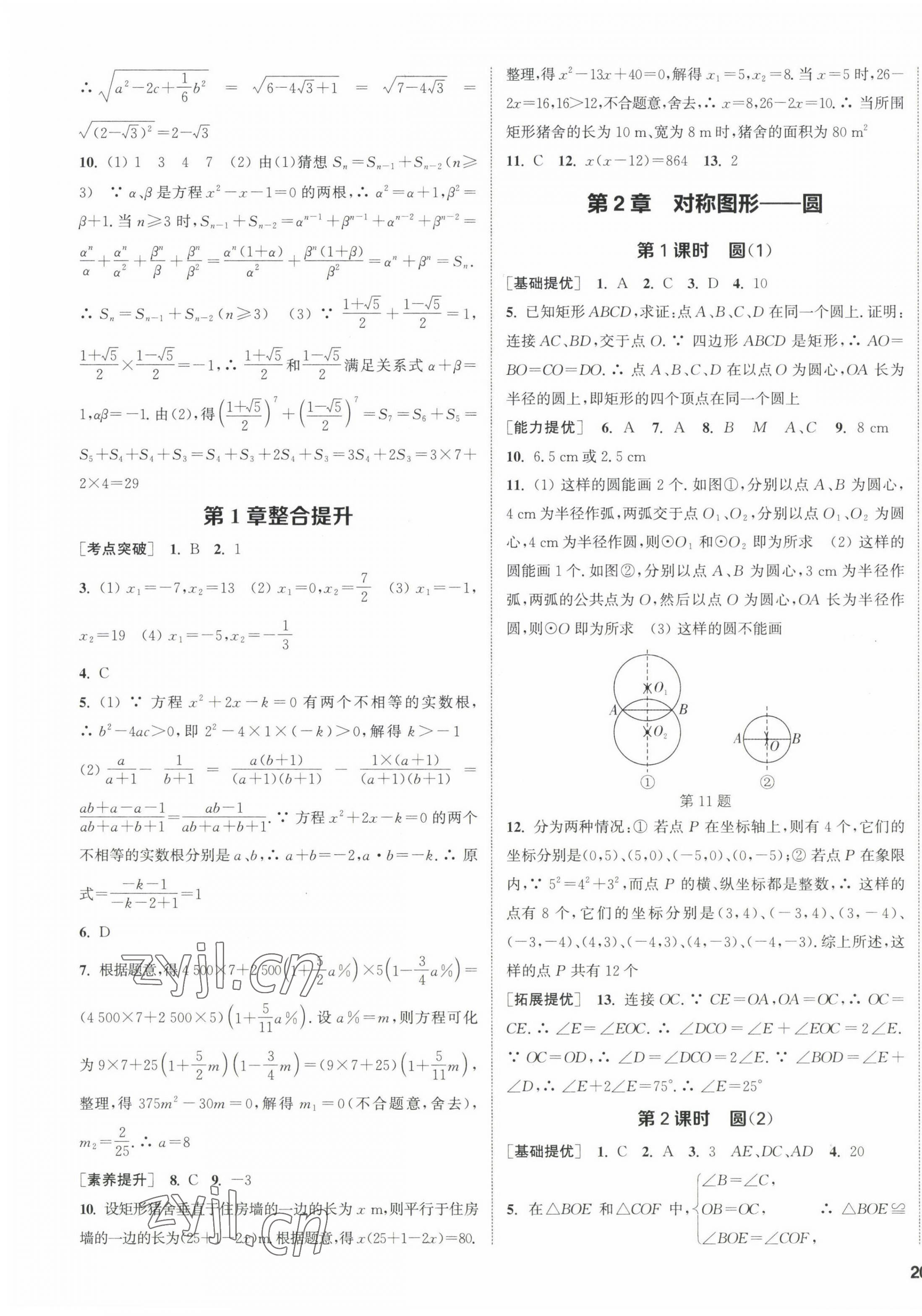 2022年金钥匙提优训练课课练九年级数学上册江苏版徐州专版 第7页