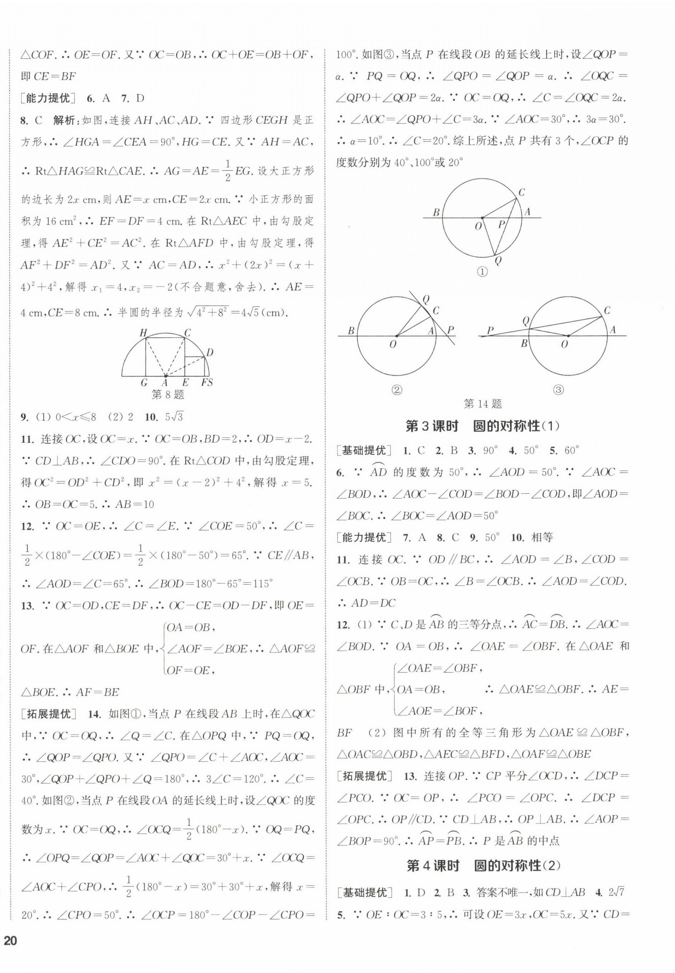 2022年金钥匙提优训练课课练九年级数学上册江苏版徐州专版 第8页