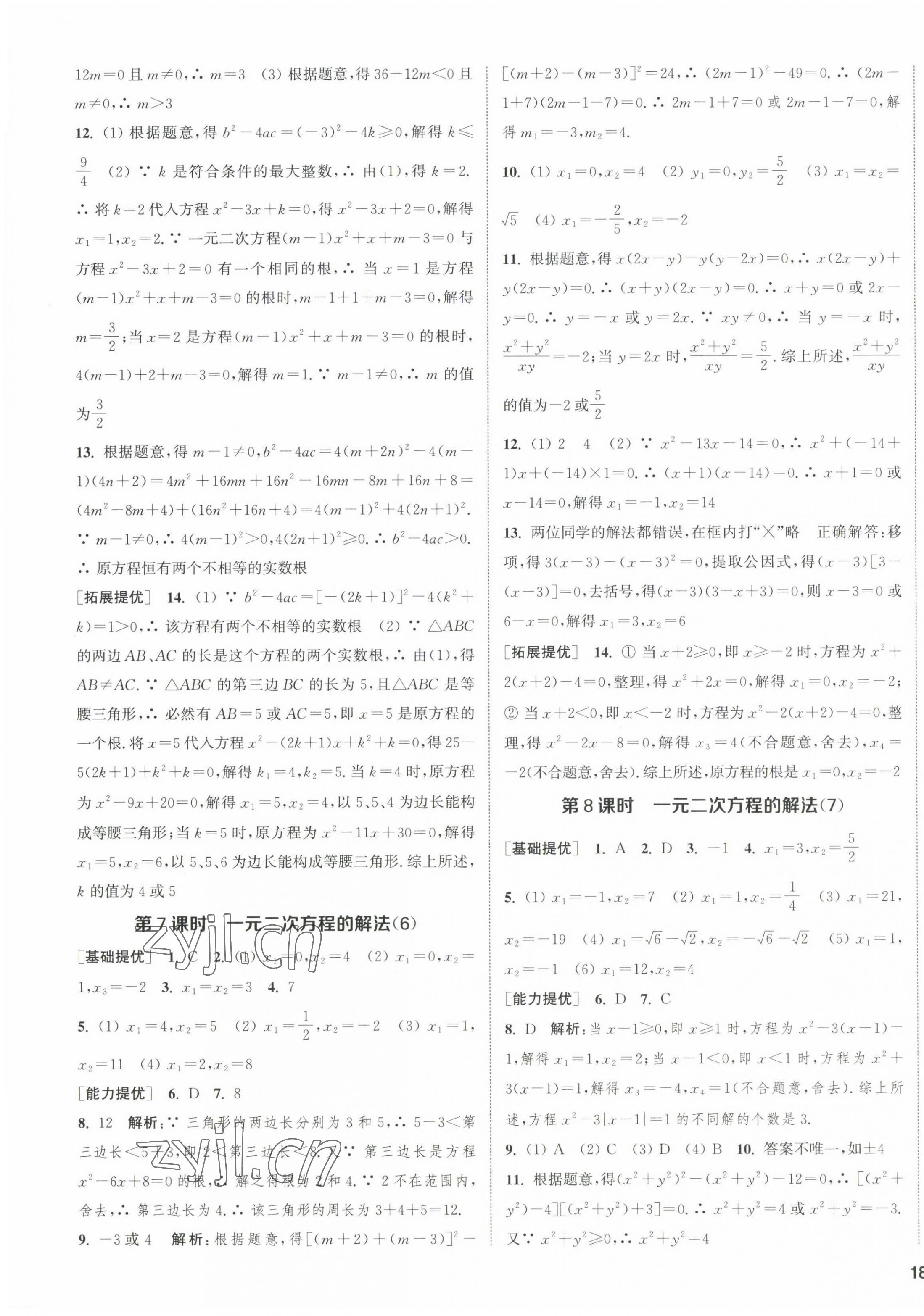 2022年金钥匙提优训练课课练九年级数学上册江苏版徐州专版 第3页