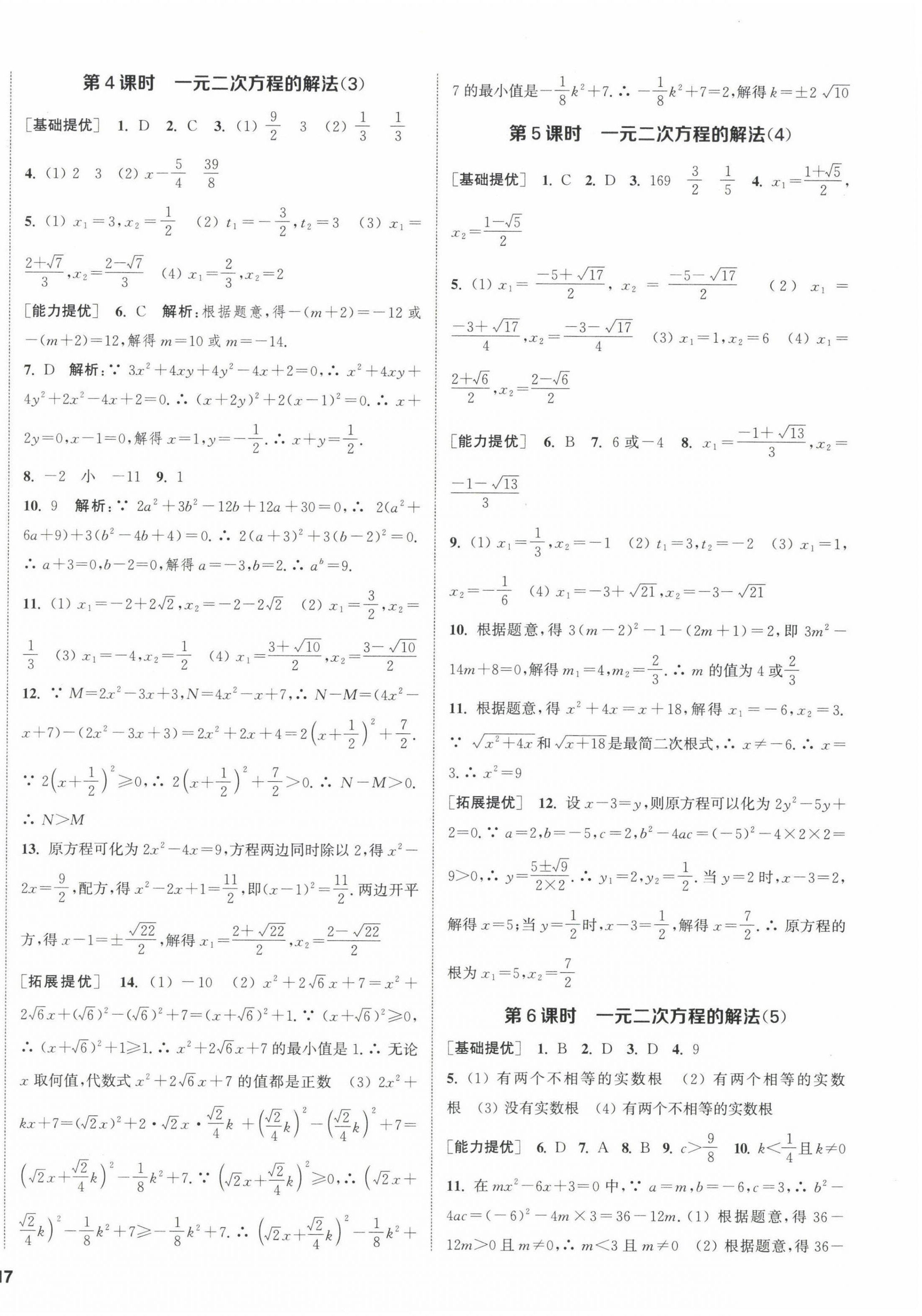 2022年金钥匙提优训练课课练九年级数学上册江苏版徐州专版 第2页