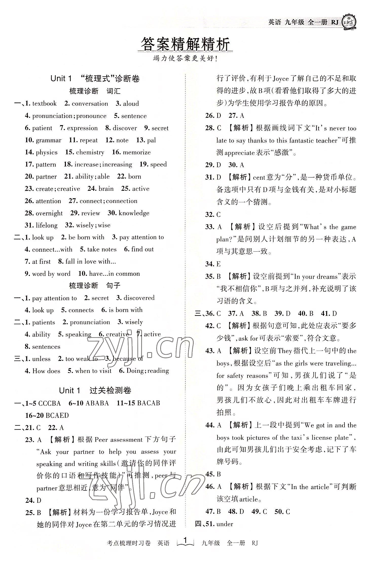 2022年王朝霞考點梳理時習卷九年級英語全一冊人教版 第1頁