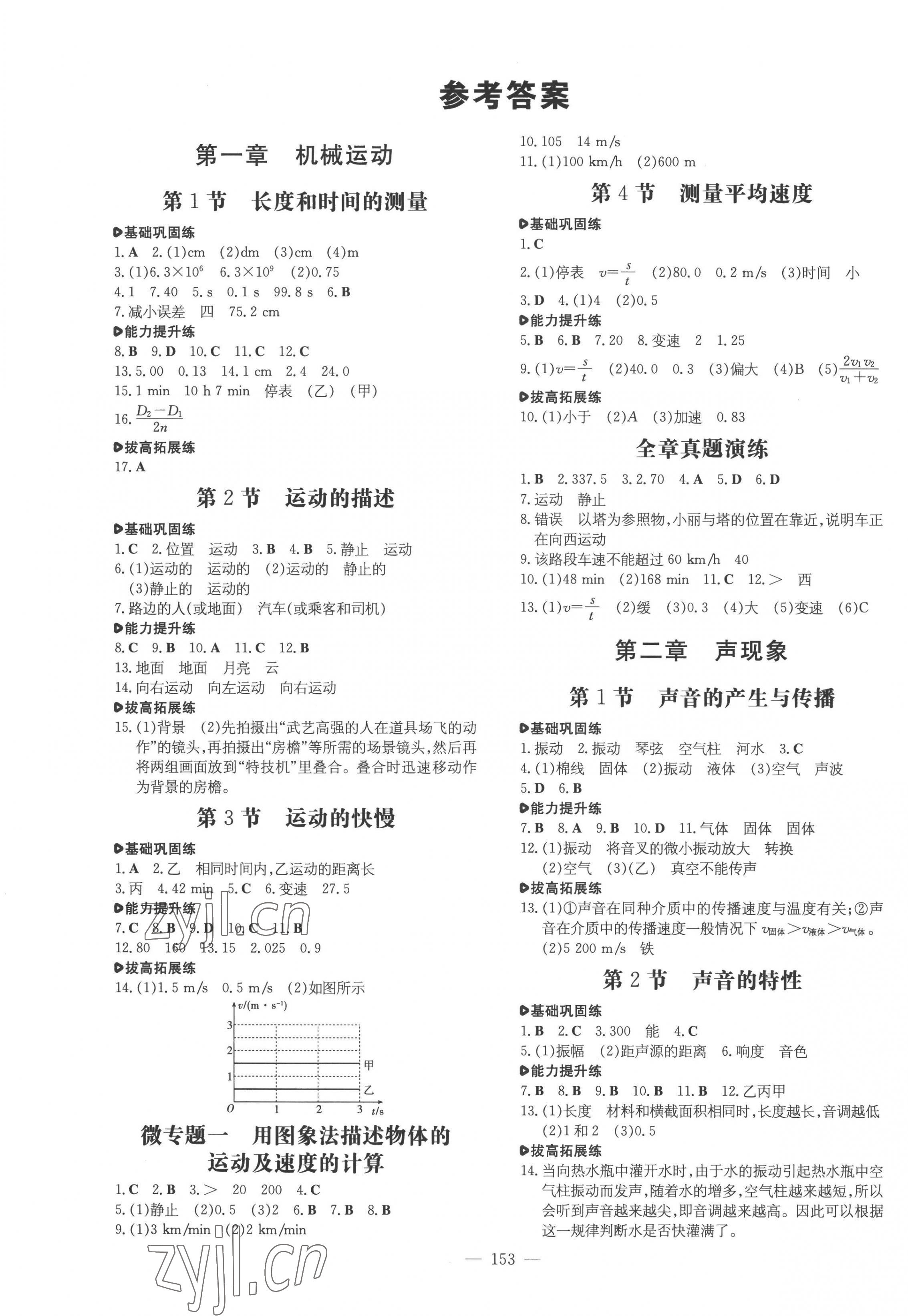 2022年练案八年级物理上册人教版 第1页