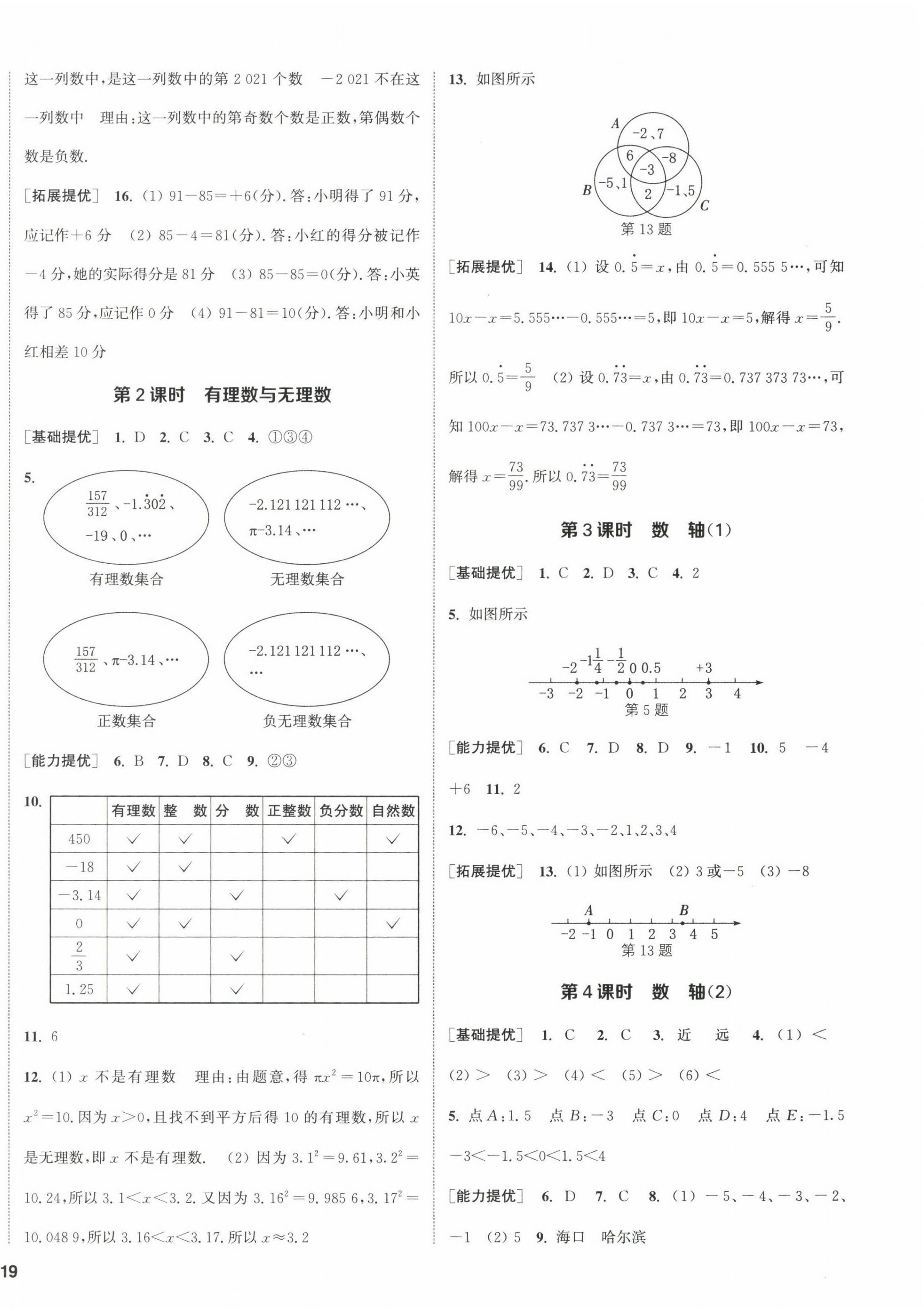 2022年金钥匙提优训练课课练七年级数学上册苏科版徐州专版 第2页