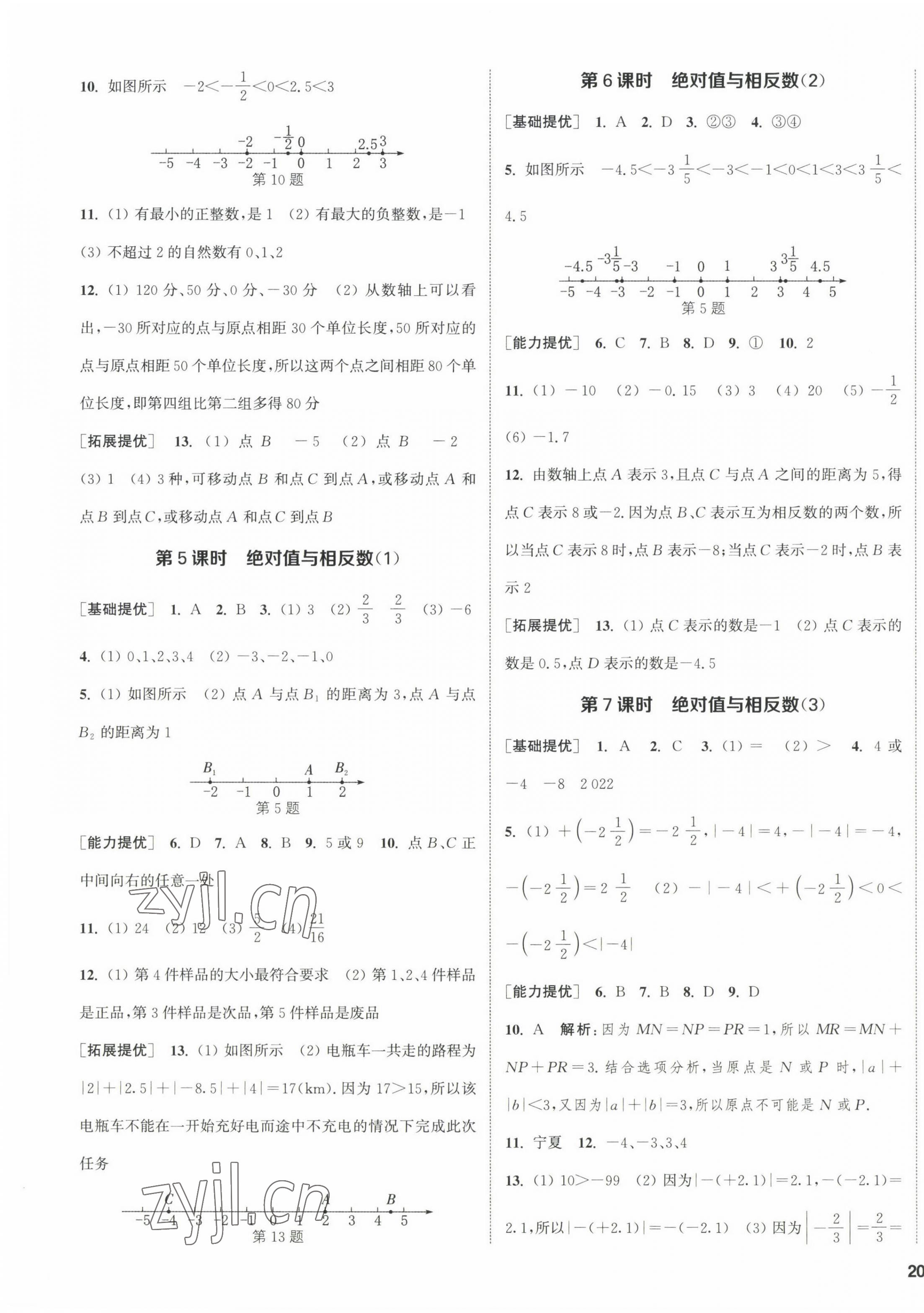 2022年金钥匙提优训练课课练七年级数学上册苏科版徐州专版 第3页