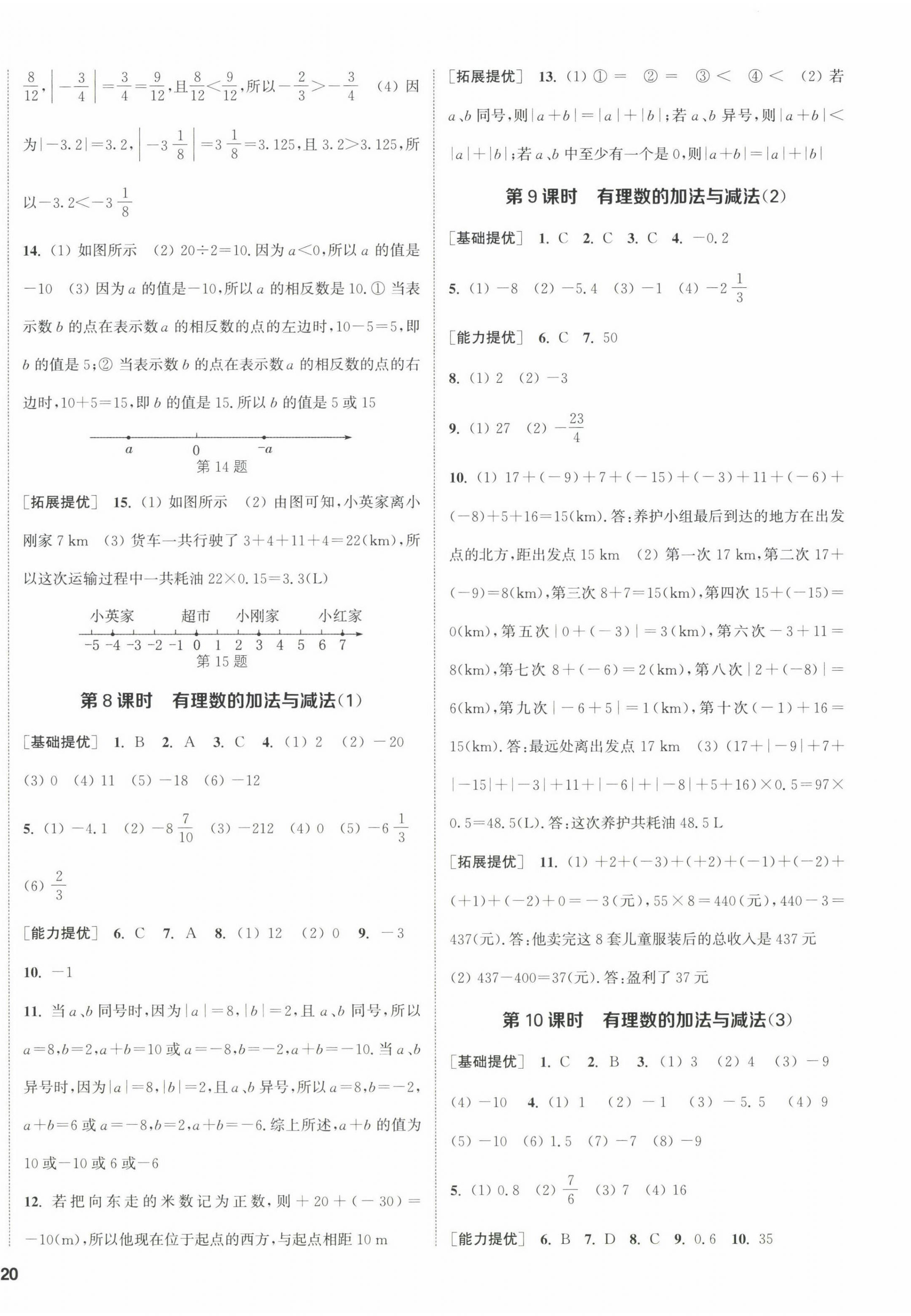 2022年金钥匙提优训练课课练七年级数学上册苏科版徐州专版 第4页