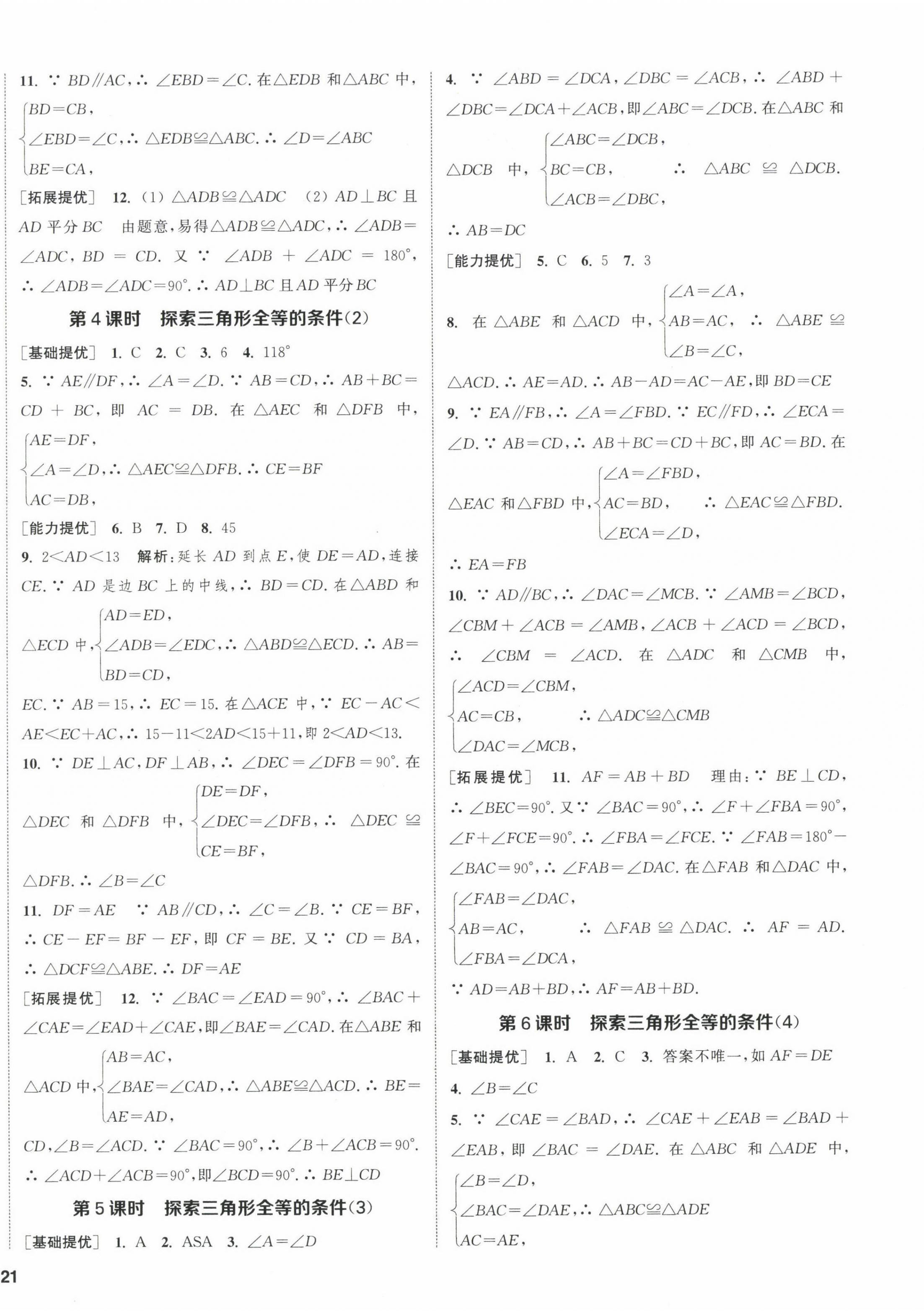 2022年金钥匙提优训练课课练八年级数学上册苏科版徐州专版 第2页