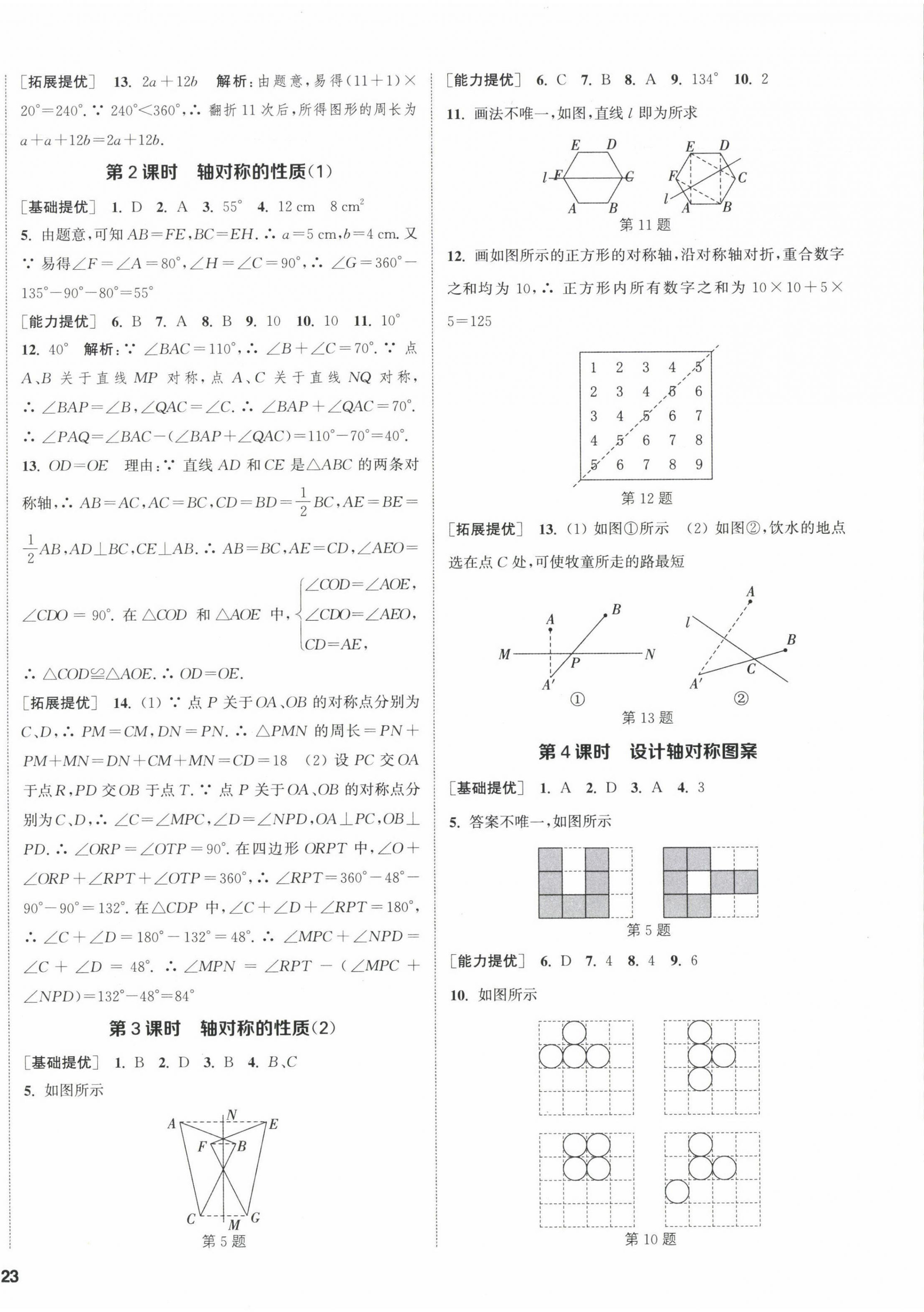 2022年金钥匙提优训练课课练八年级数学上册苏科版徐州专版 第6页