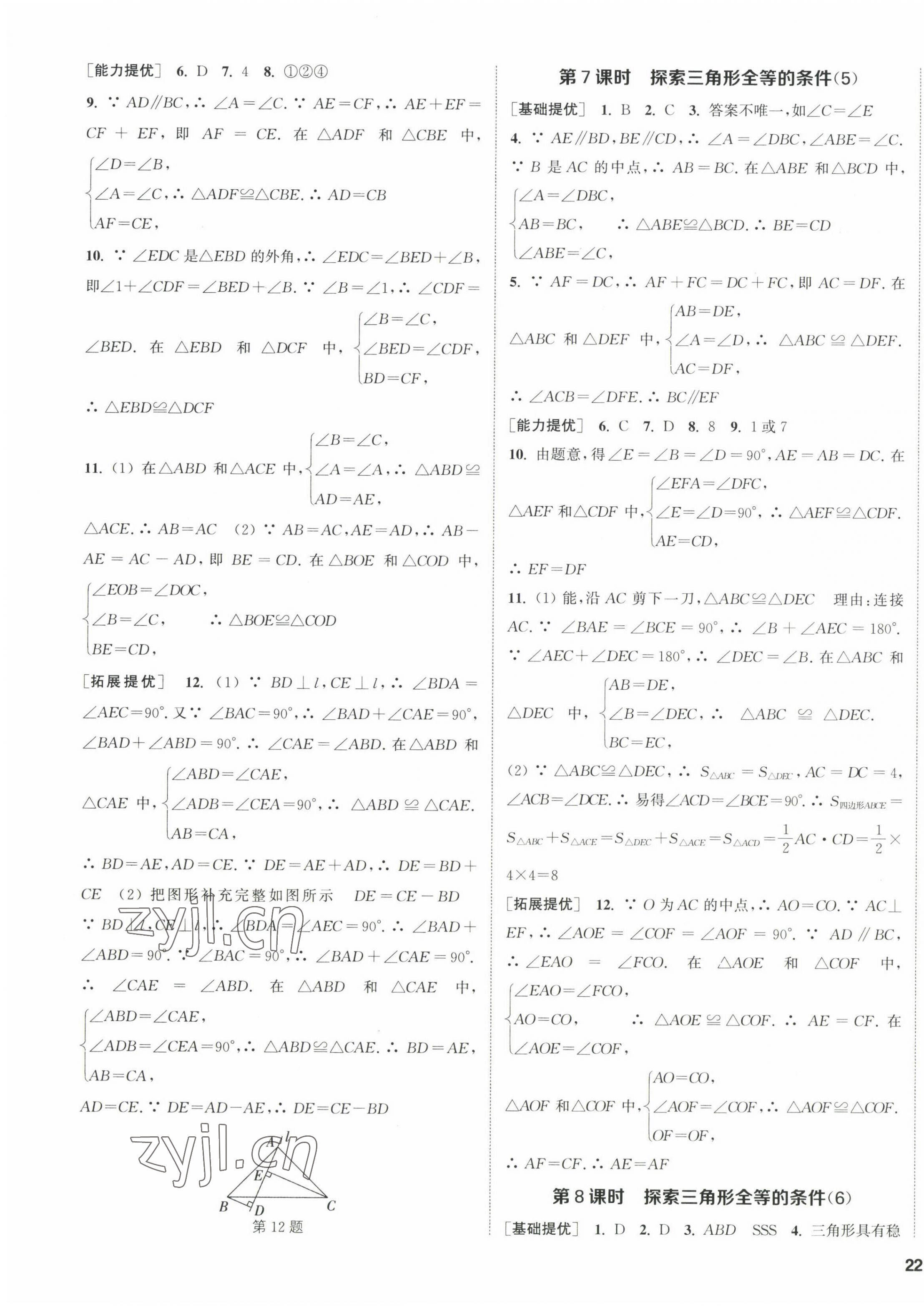 2022年金钥匙提优训练课课练八年级数学上册苏科版徐州专版 第3页