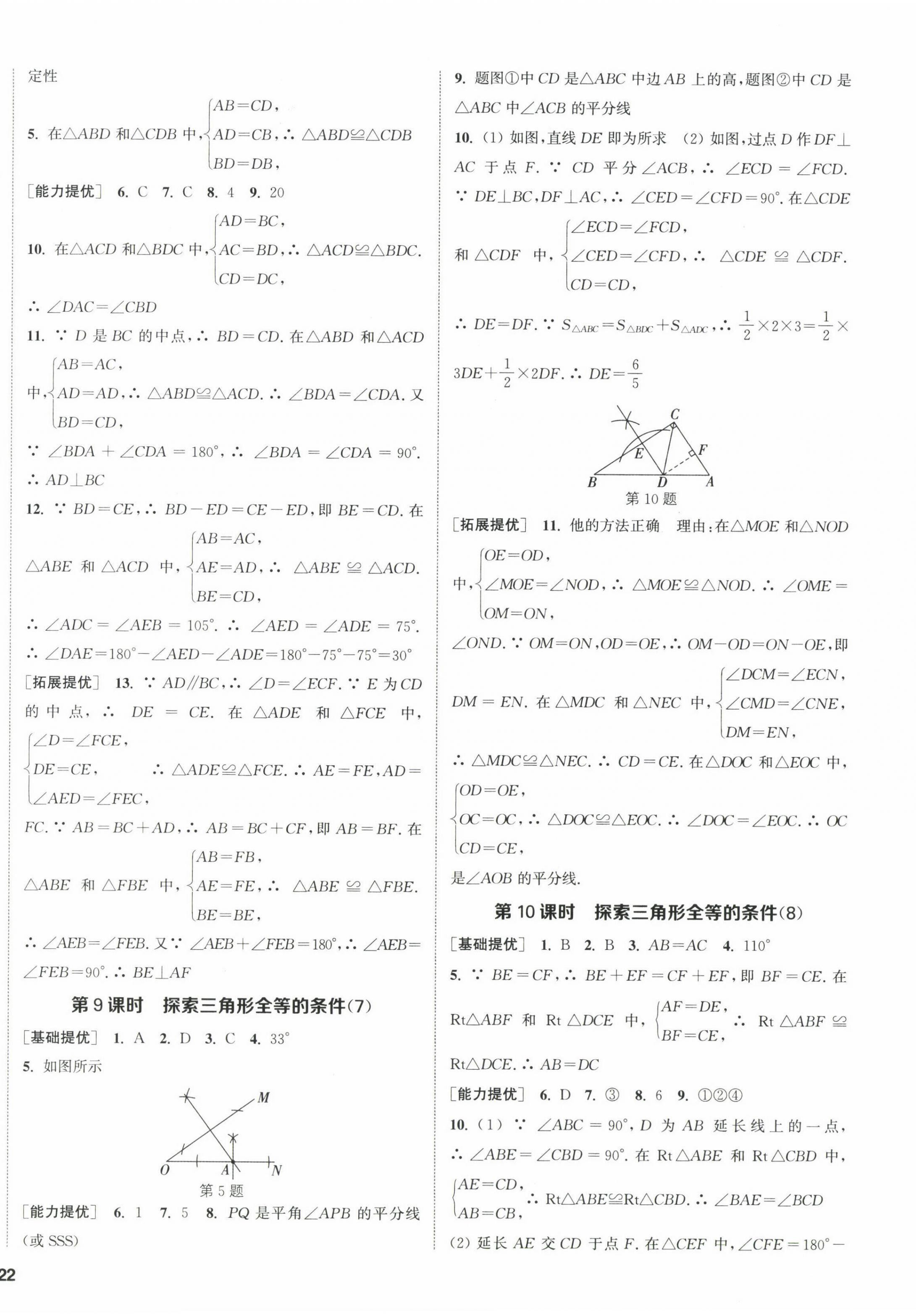 2022年金钥匙提优训练课课练八年级数学上册苏科版徐州专版 第4页