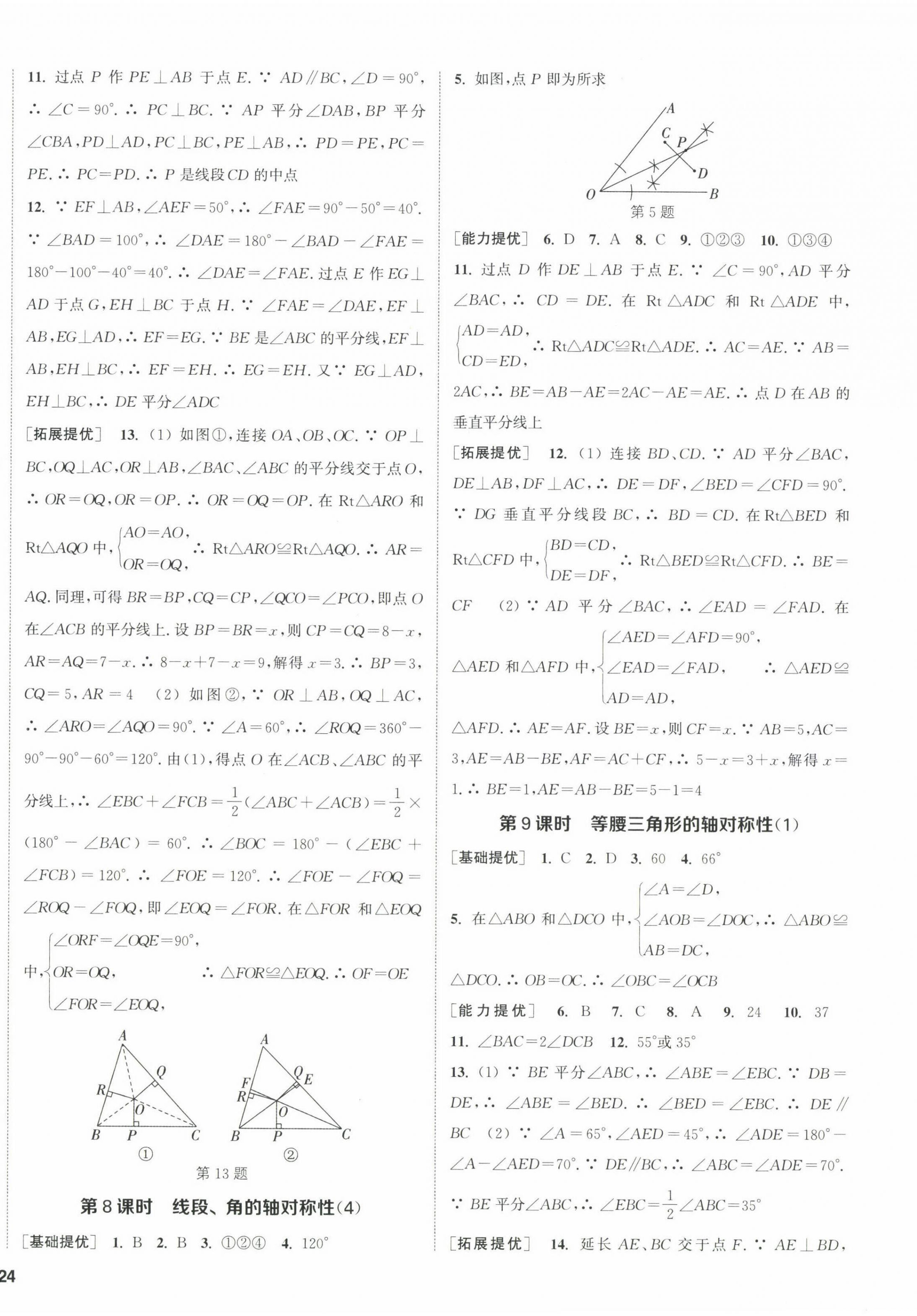 2022年金钥匙提优训练课课练八年级数学上册苏科版徐州专版 第8页