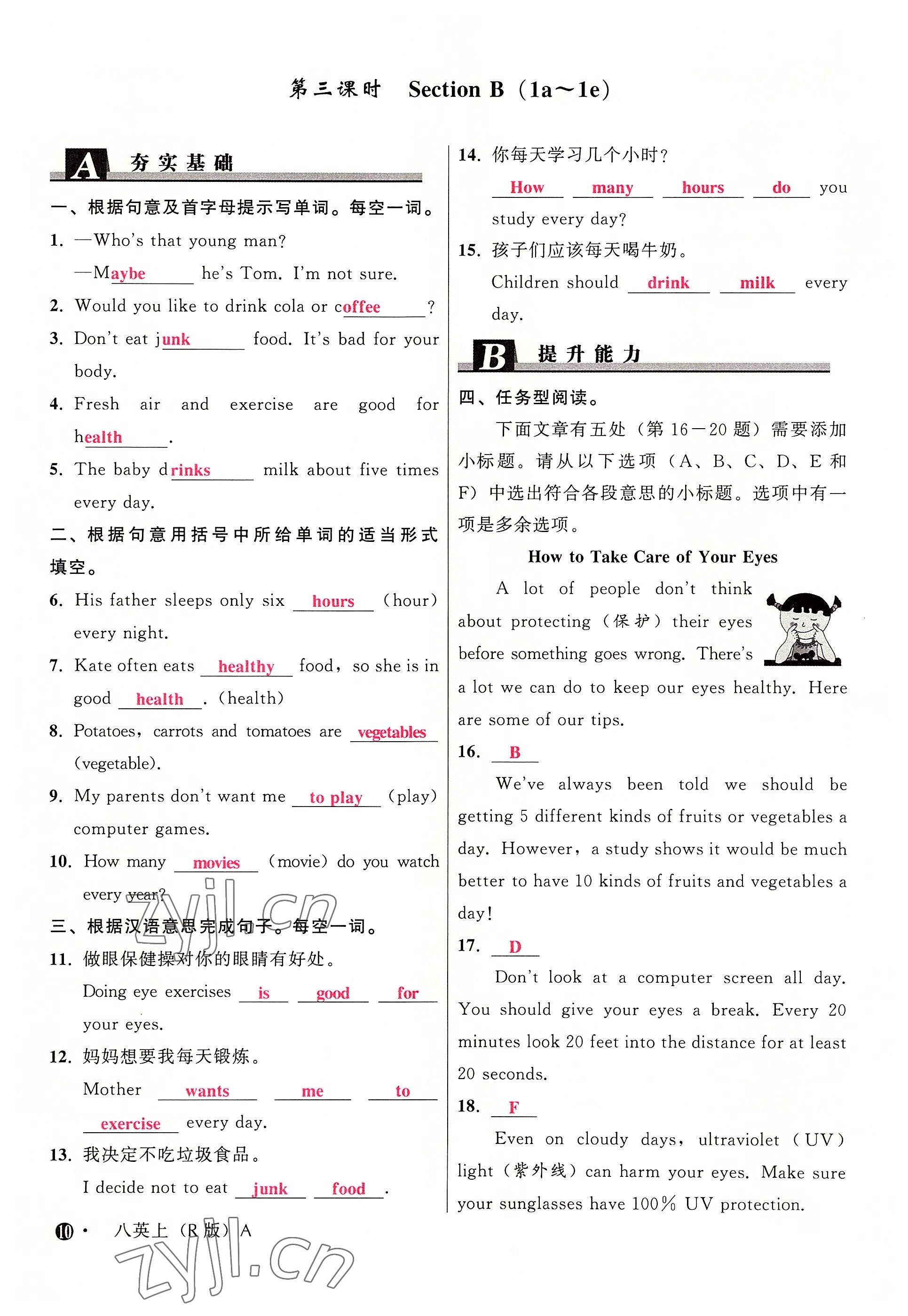 2022年名师面对面同步作业本八年级英语上册人教版杭州专版 参考答案第9页