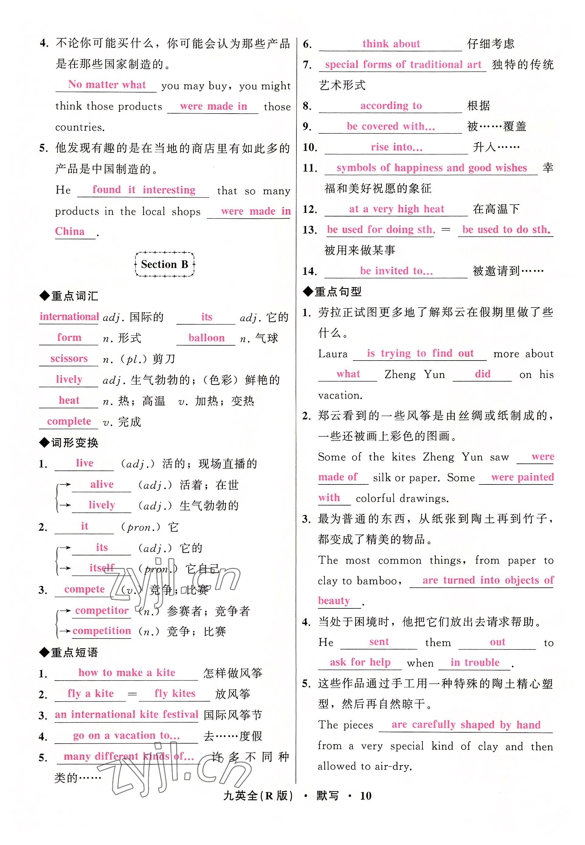 2022年名師面對(duì)面同步作業(yè)本九年級(jí)英語(yǔ)全一冊(cè)人教版杭州專版 參考答案第10頁(yè)