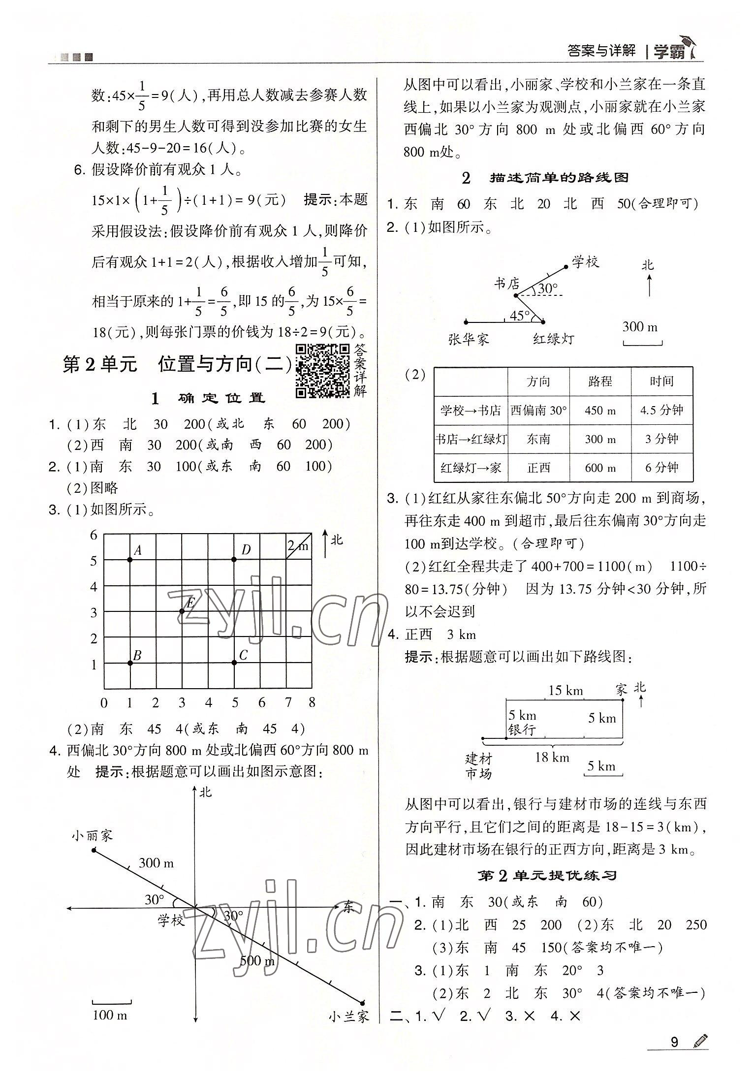 2022年学霸六年级数学上册人教版 第9页