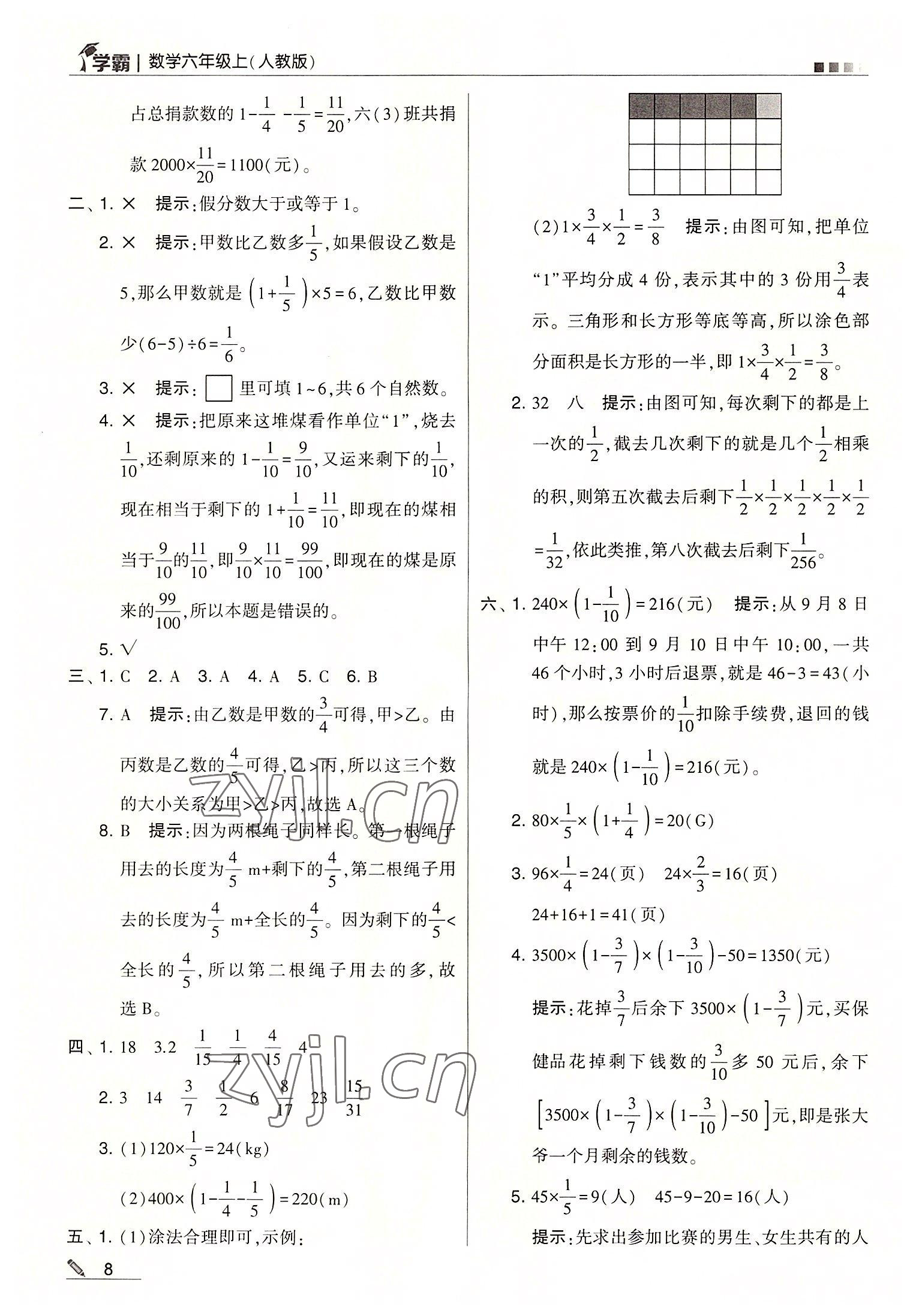 2022年学霸六年级数学上册人教版 第8页