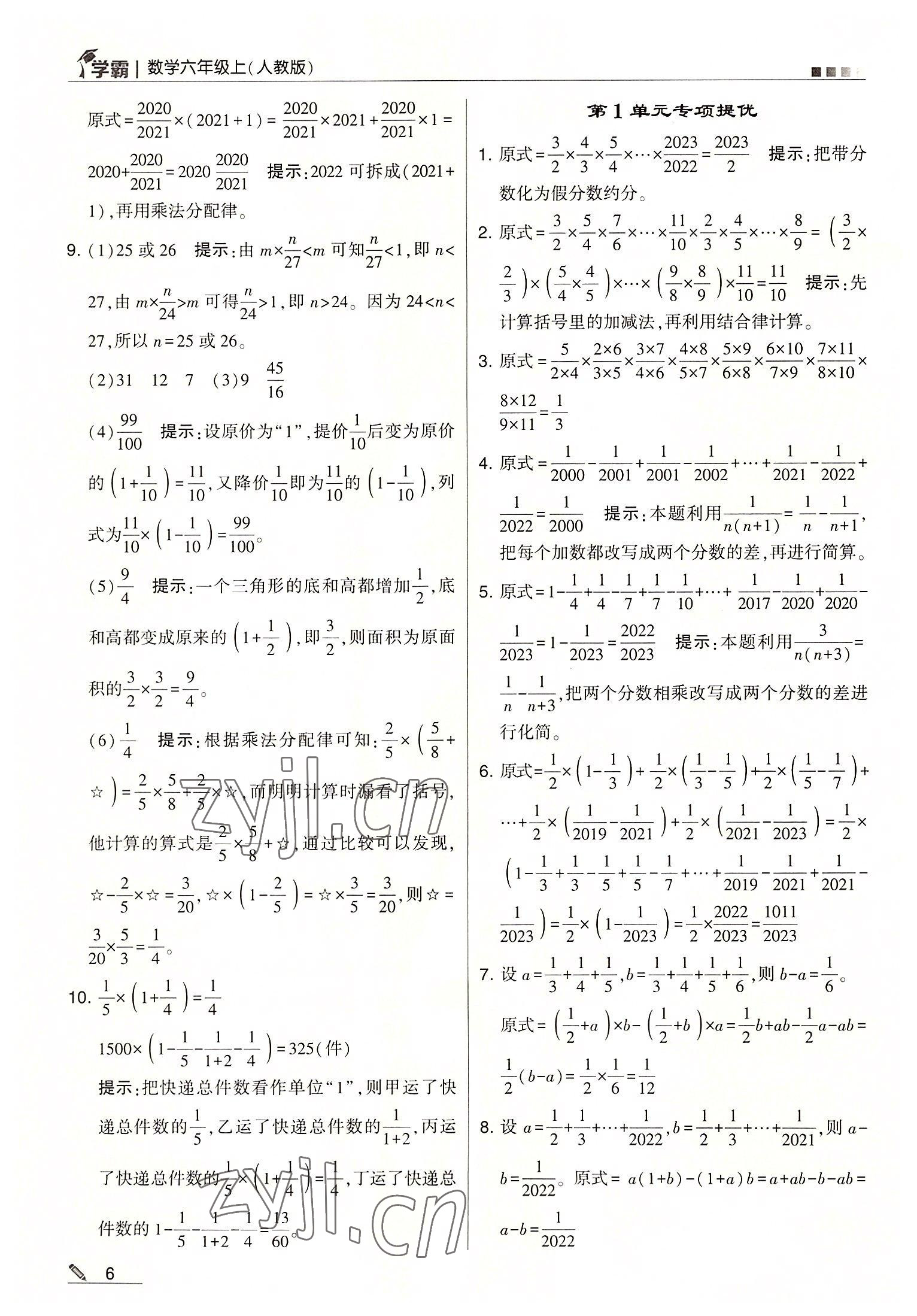 2022年学霸六年级数学上册人教版 第6页