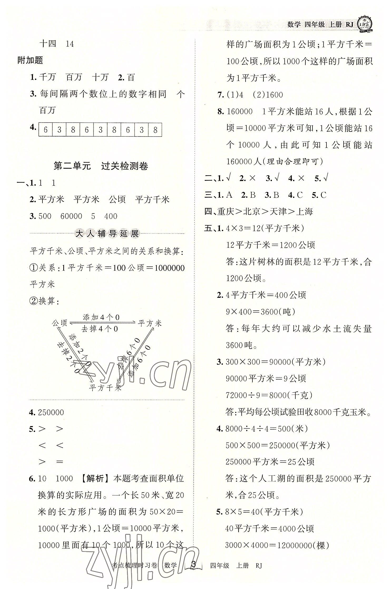 2022年王朝霞考点梳理时习卷四年级数学上册人教版 第3页