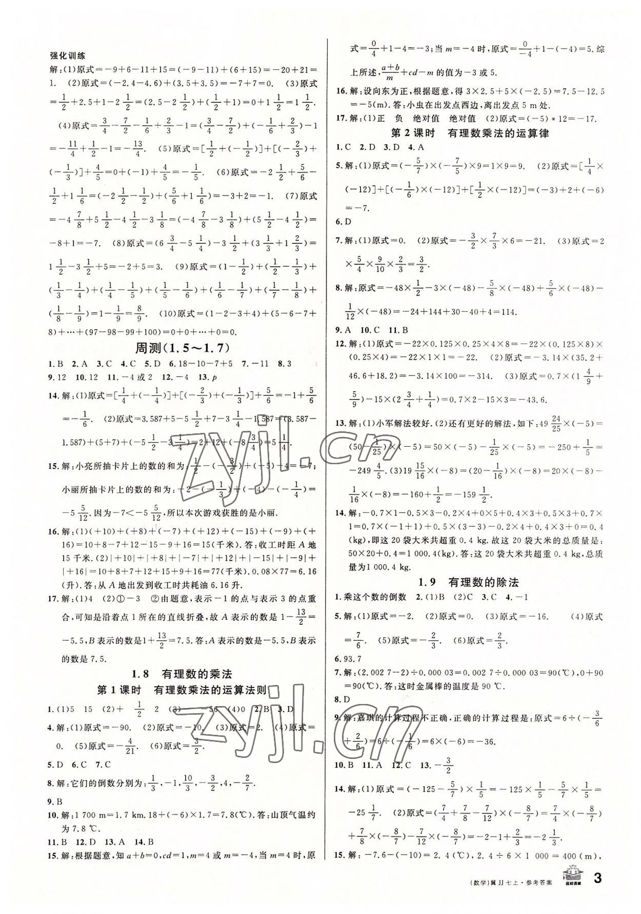 2022年名校课堂七年级数学上册冀教版河北专版 第3页