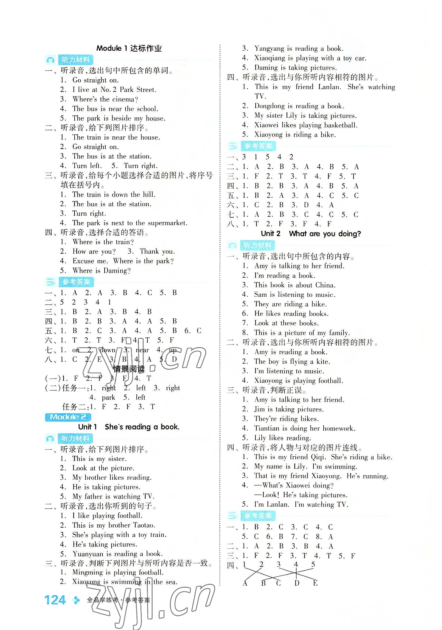 2022年全品學練考四年級英語上冊外研版 參考答案第2頁