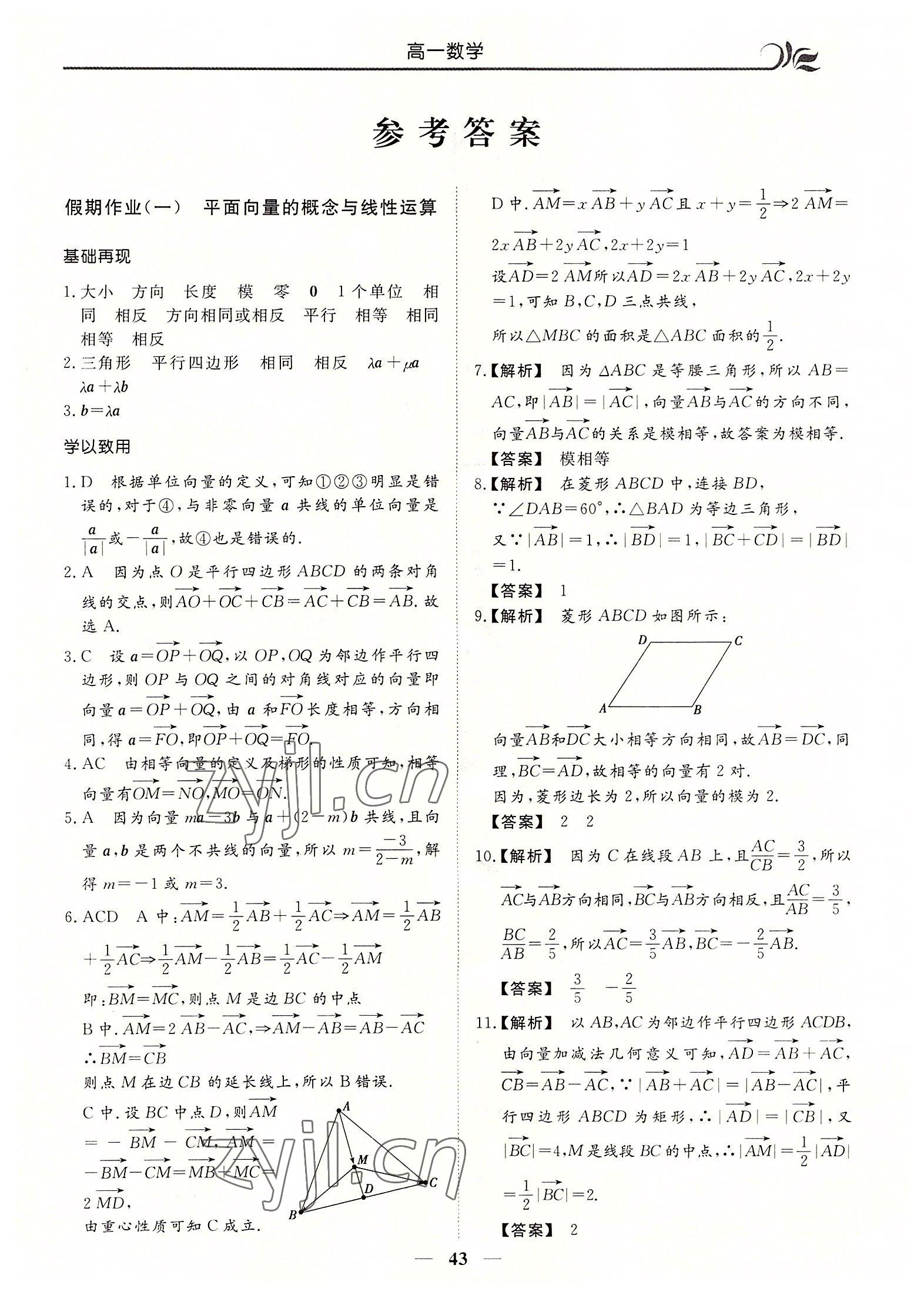 2022年金榜题名系列丛书新课标快乐假期暑高一年级数学 第1页