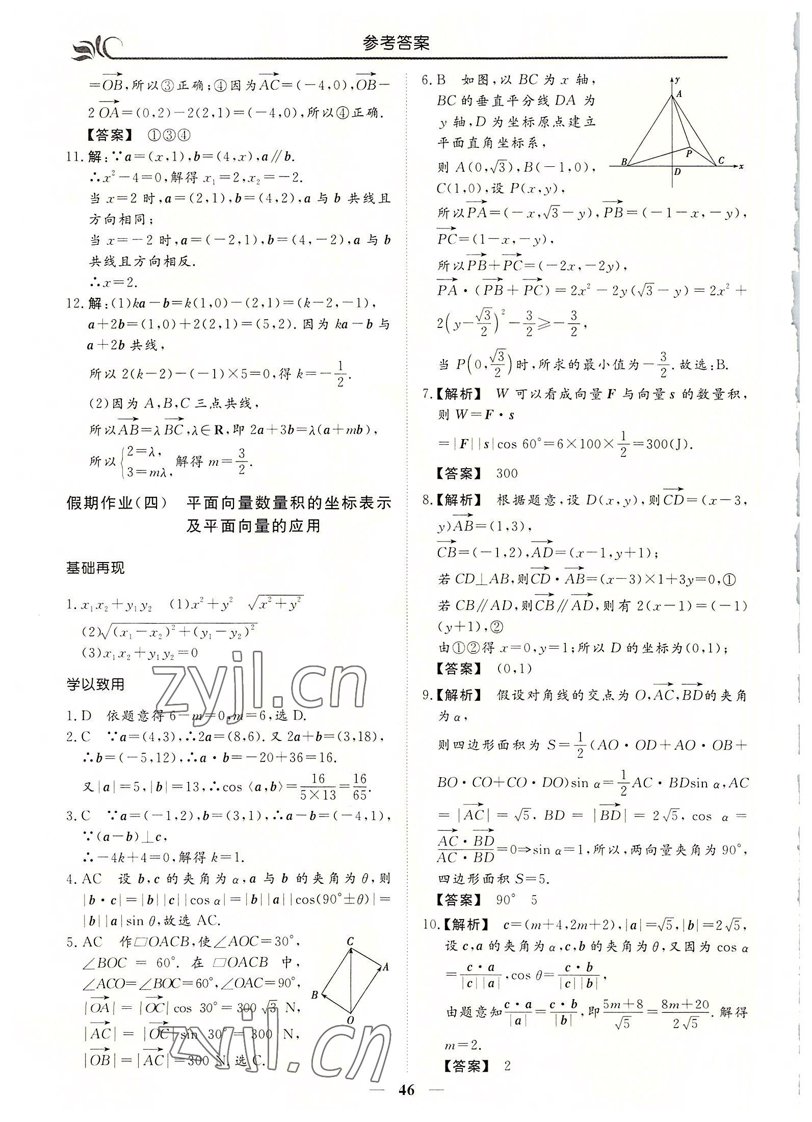 2022年金榜题名系列丛书新课标快乐假期暑高一年级数学 第4页