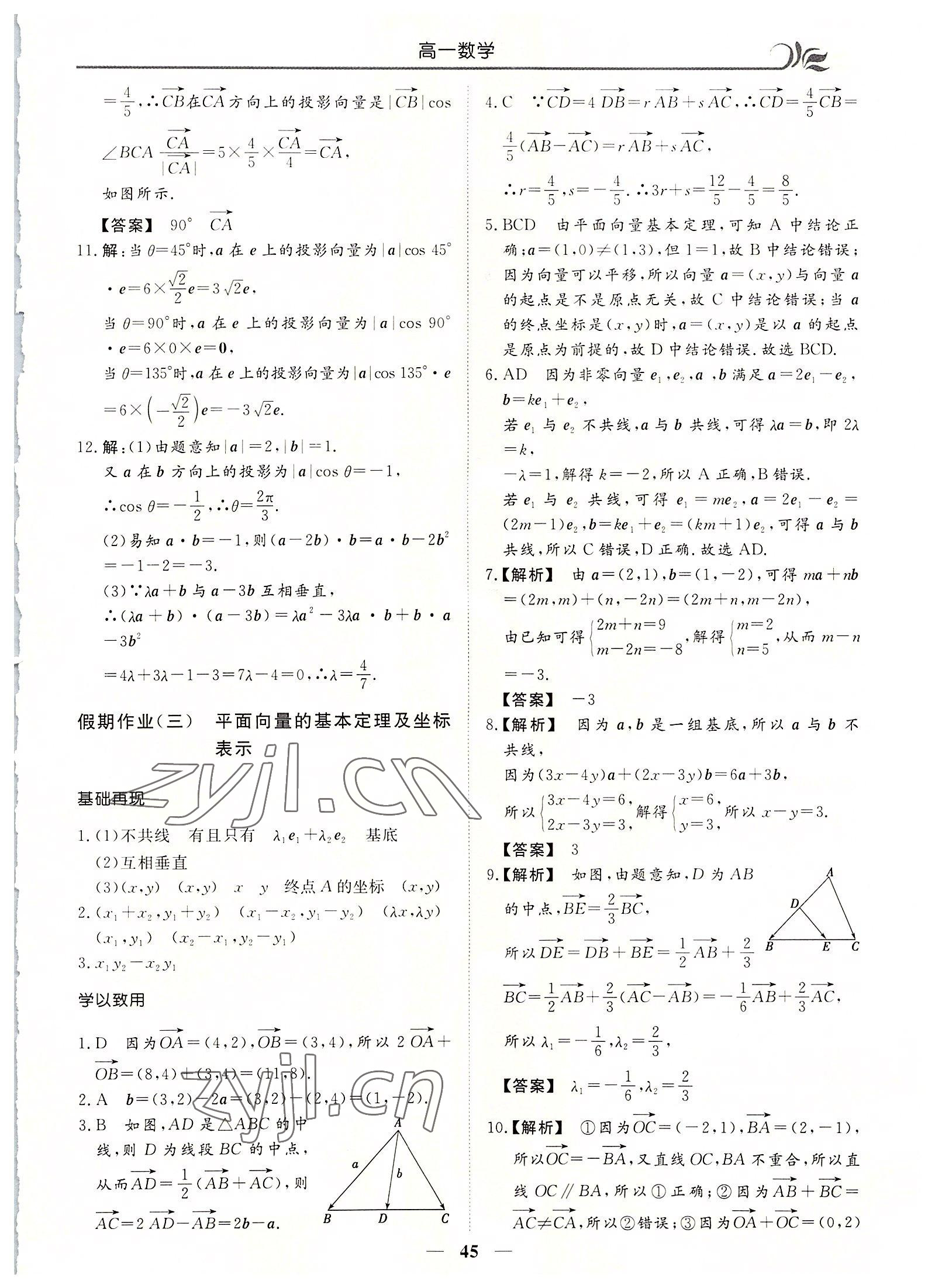 2022年金榜题名系列丛书新课标快乐假期暑高一年级数学 第3页