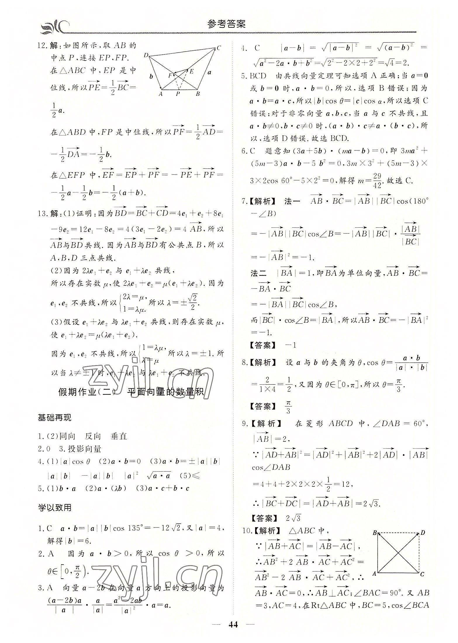 2022年金榜题名系列丛书新课标快乐假期暑高一年级数学 第2页