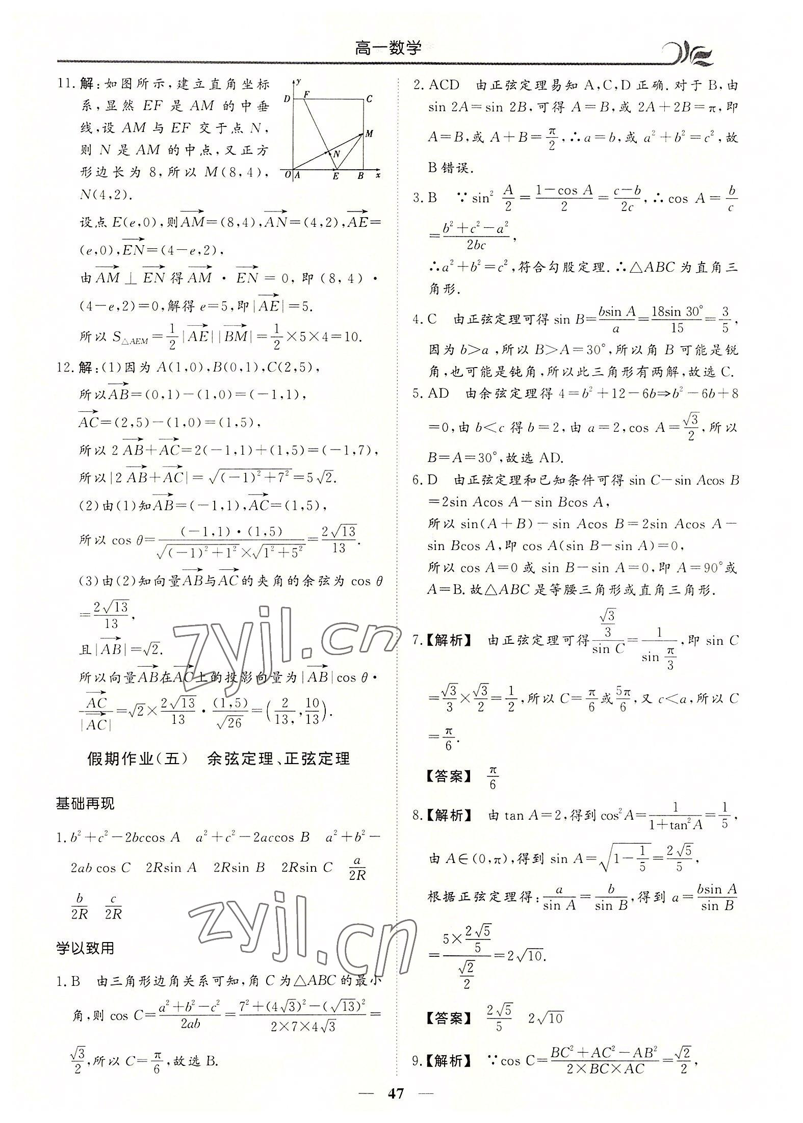2022年金榜题名系列丛书新课标快乐假期暑高一年级数学 第5页