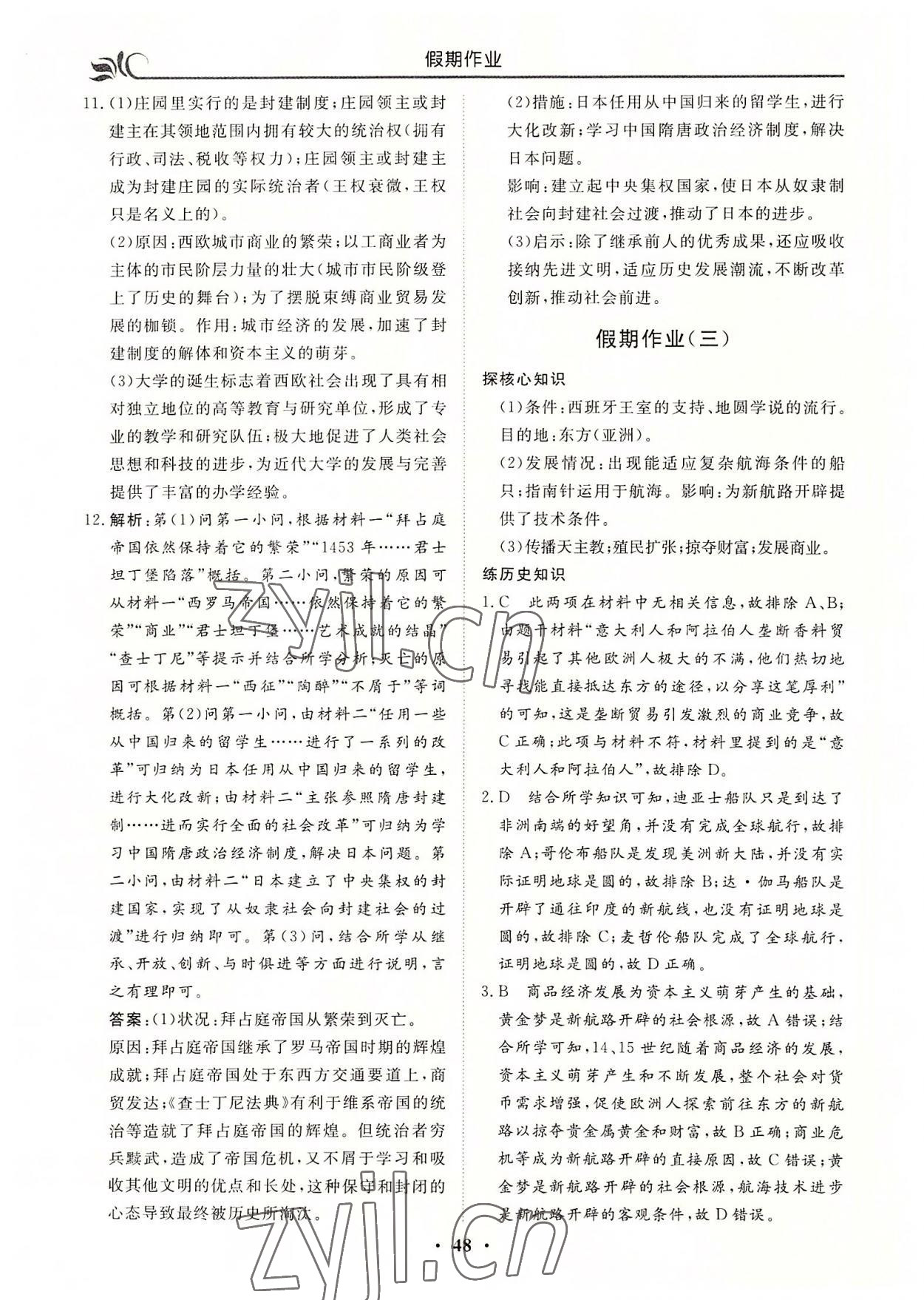 2022年金榜题名系列丛书新课标快乐假期暑高一年级历史 第4页