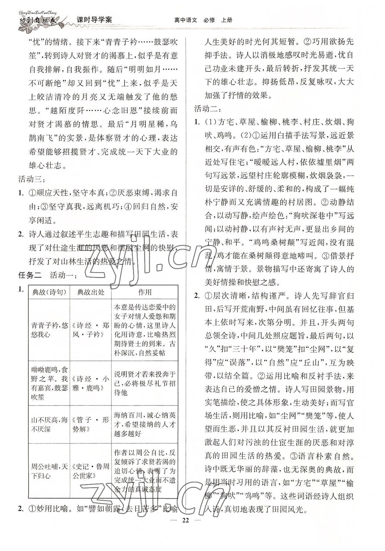 2022年功到自然成课时导学案语文必修上册 第22页