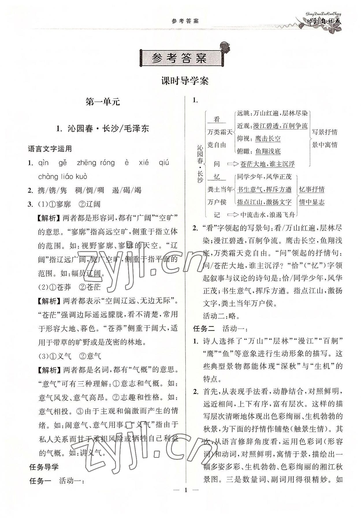 2022年功到自然成课时导学案语文必修上册 第1页