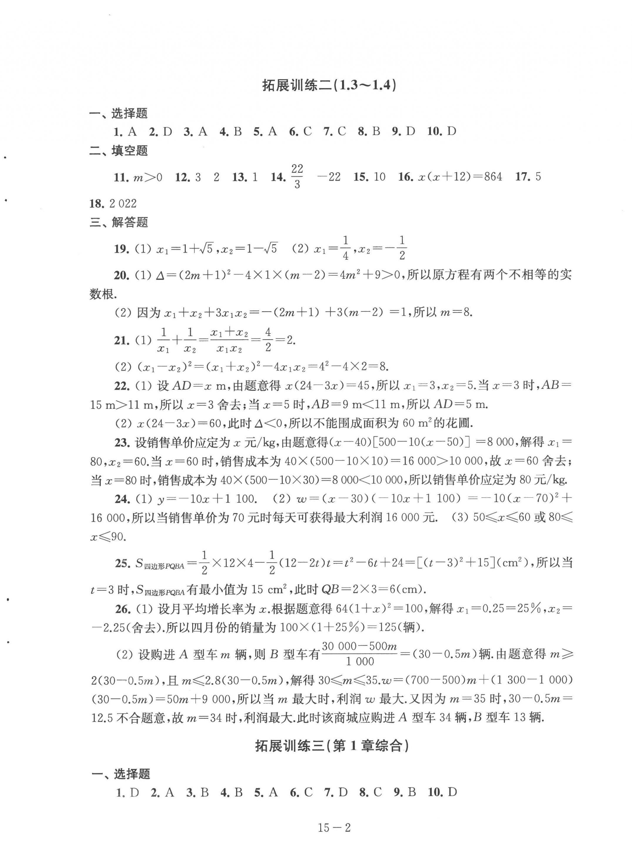 2022年課課練強(qiáng)化拓展九年級數(shù)學(xué)上冊蘇科版 第2頁