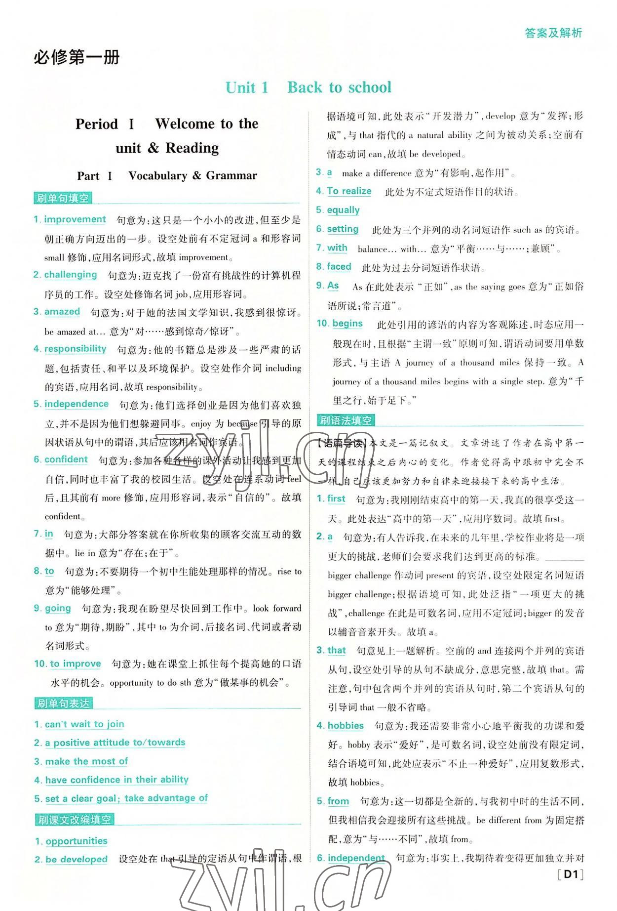 2022高中必刷题英语必修1、2译林版 参考答案第1页