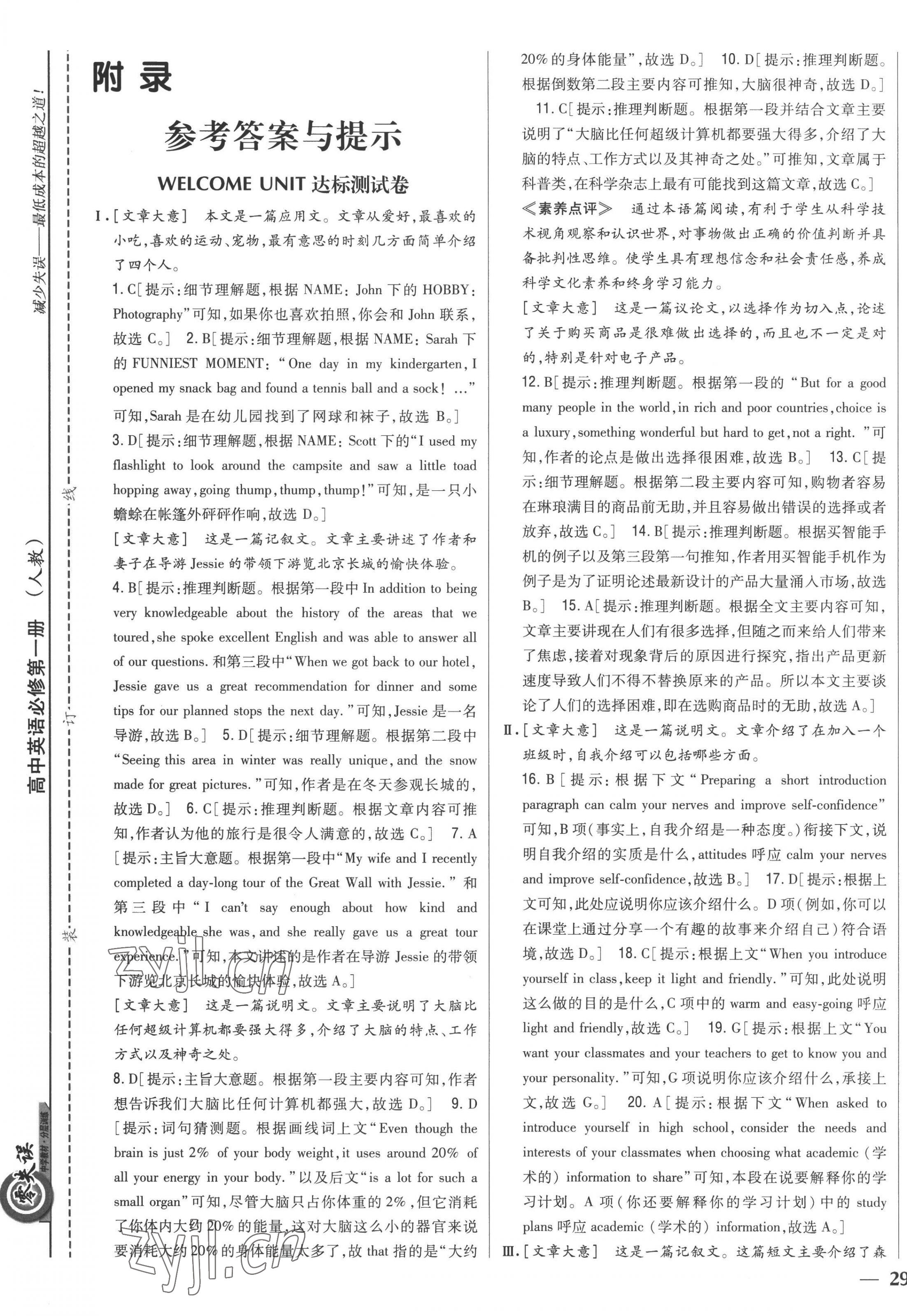 2022年零失誤分層訓練高中英語必修第一冊人教版 第1頁